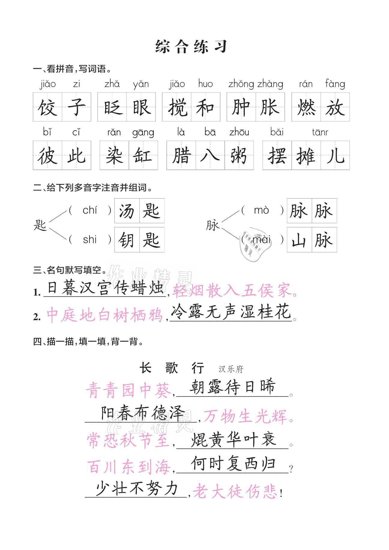 2021年小学学霸同步写字课六年级语文下册人教版 参考答案第1页