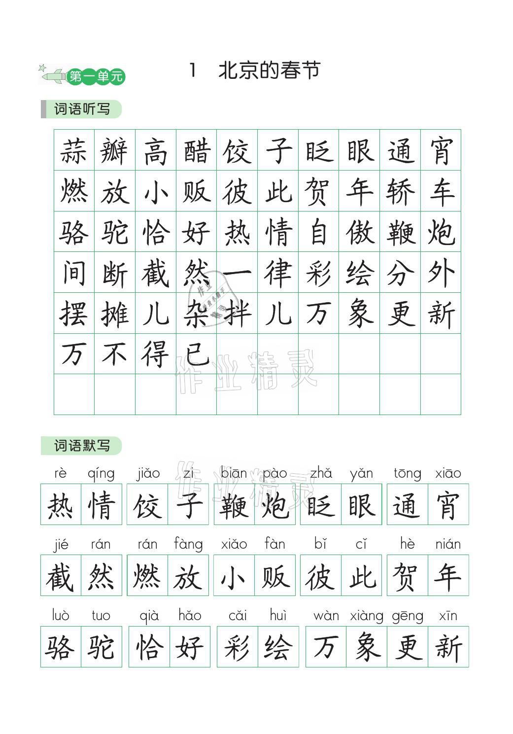 2021年小学学霸同步写字课六年级语文下册人教版 参考答案第7页