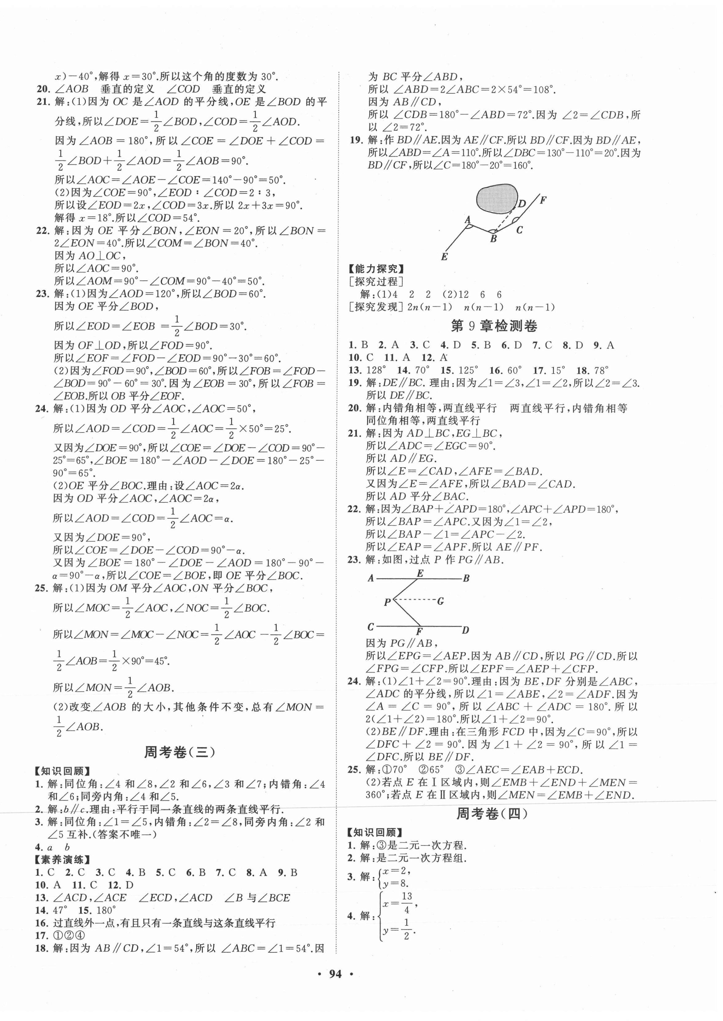 2021年初中同步练习册分层卷七年级数学下册青岛版 第2页