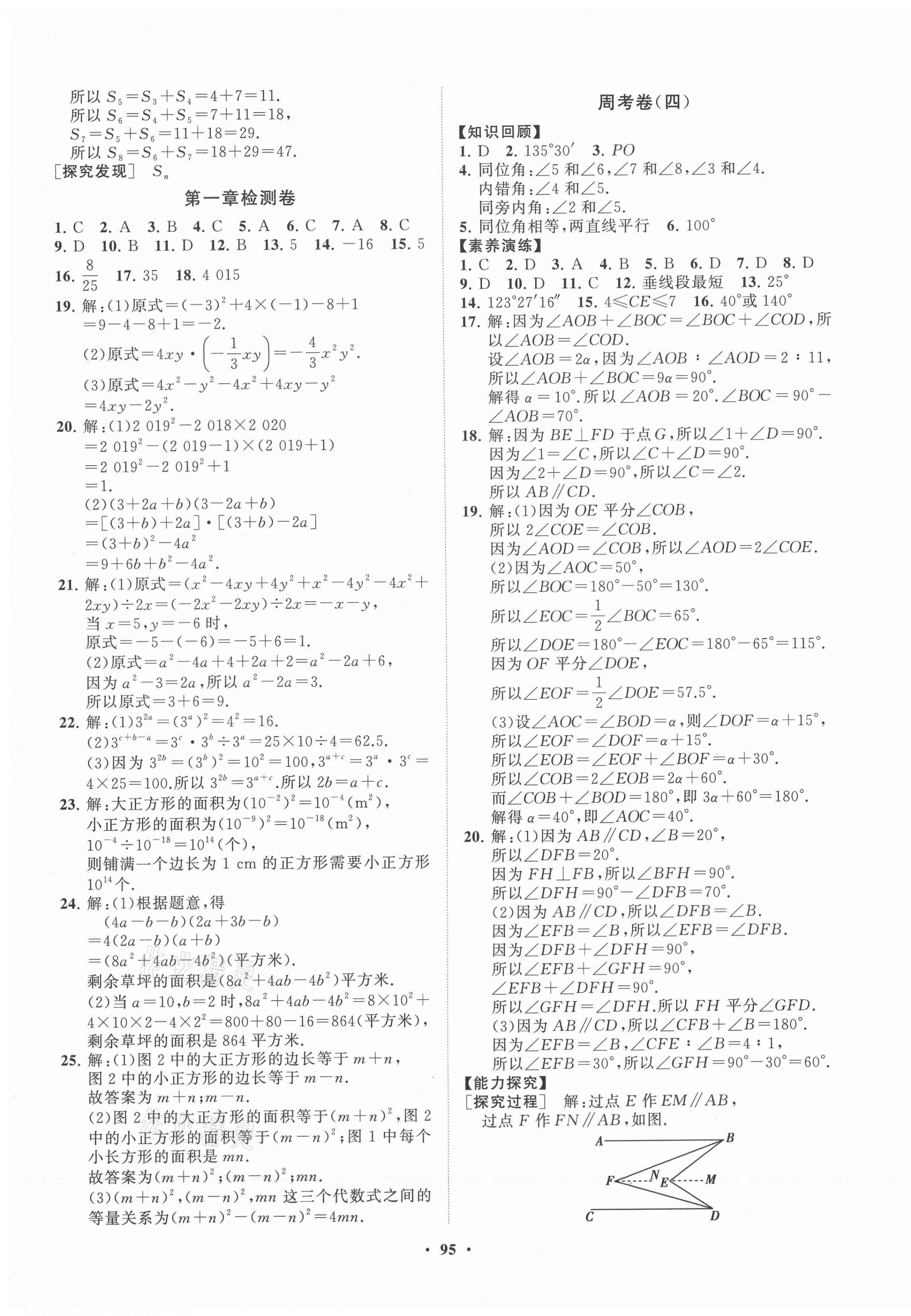 2021年初中同步练习册分层卷七年级数学下册北师大版 第3页