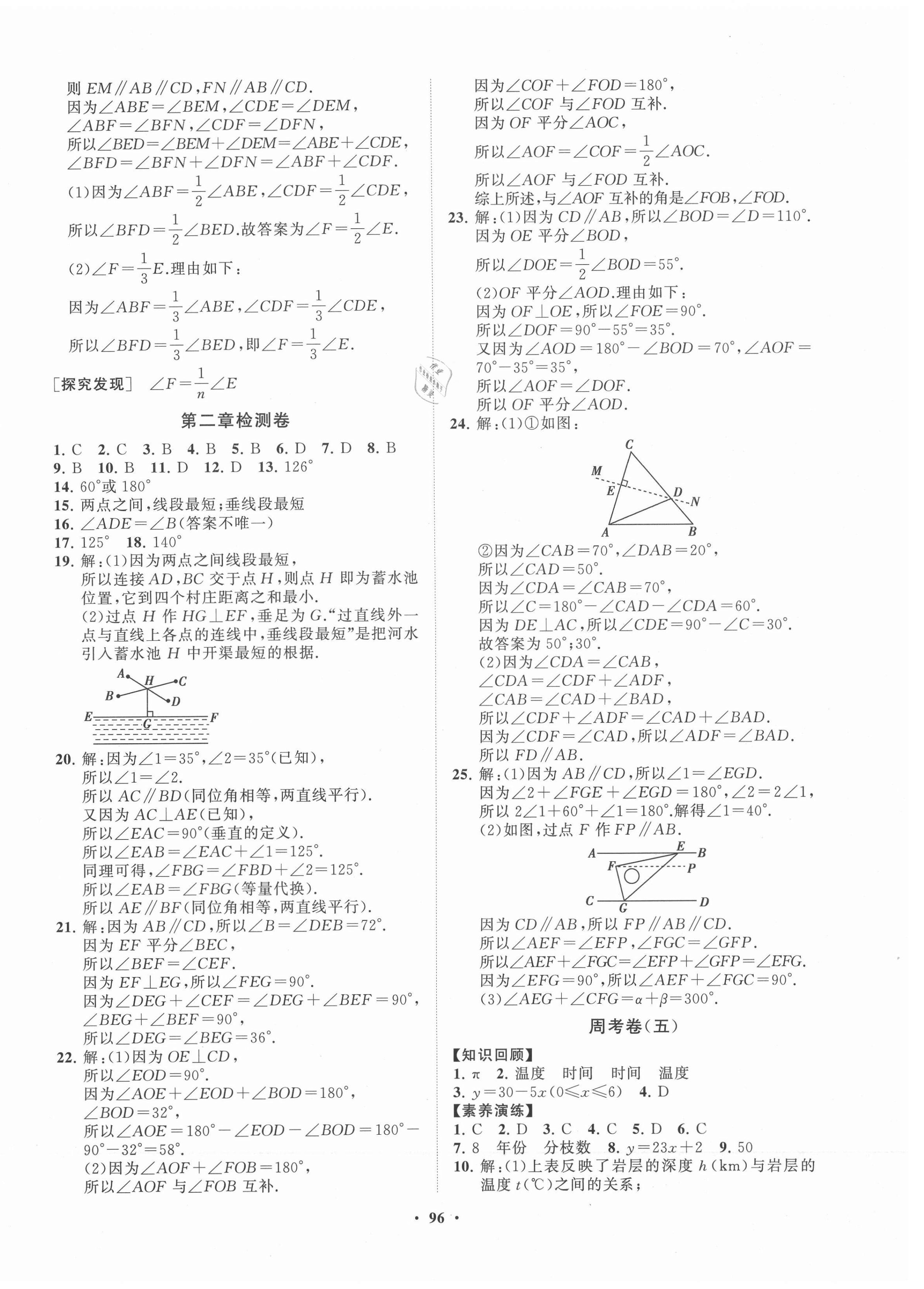 2021年初中同步练习册分层卷七年级数学下册北师大版 第4页