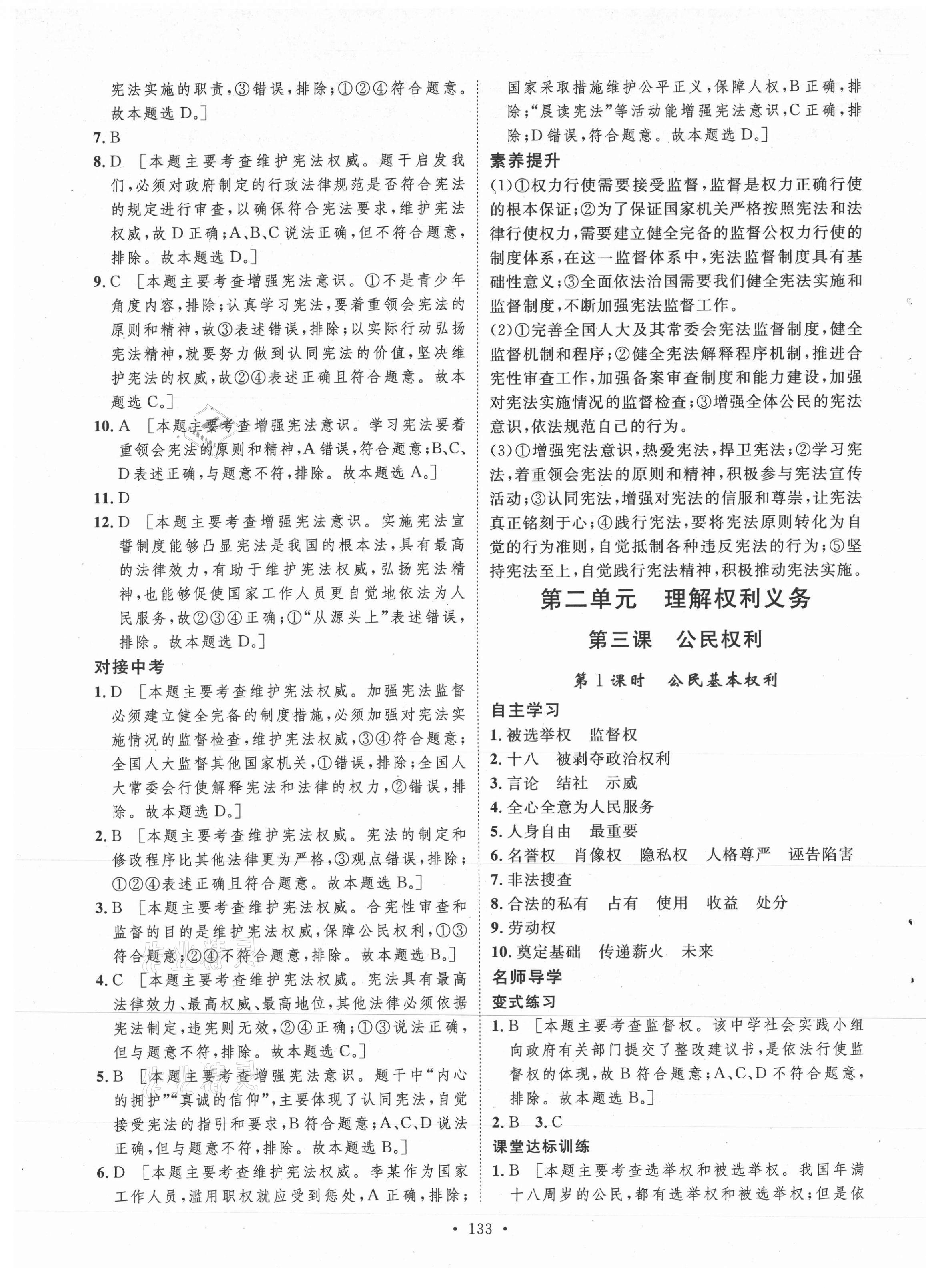 2021年實驗教材新學案八年級道德與法治下冊人教版 第5頁