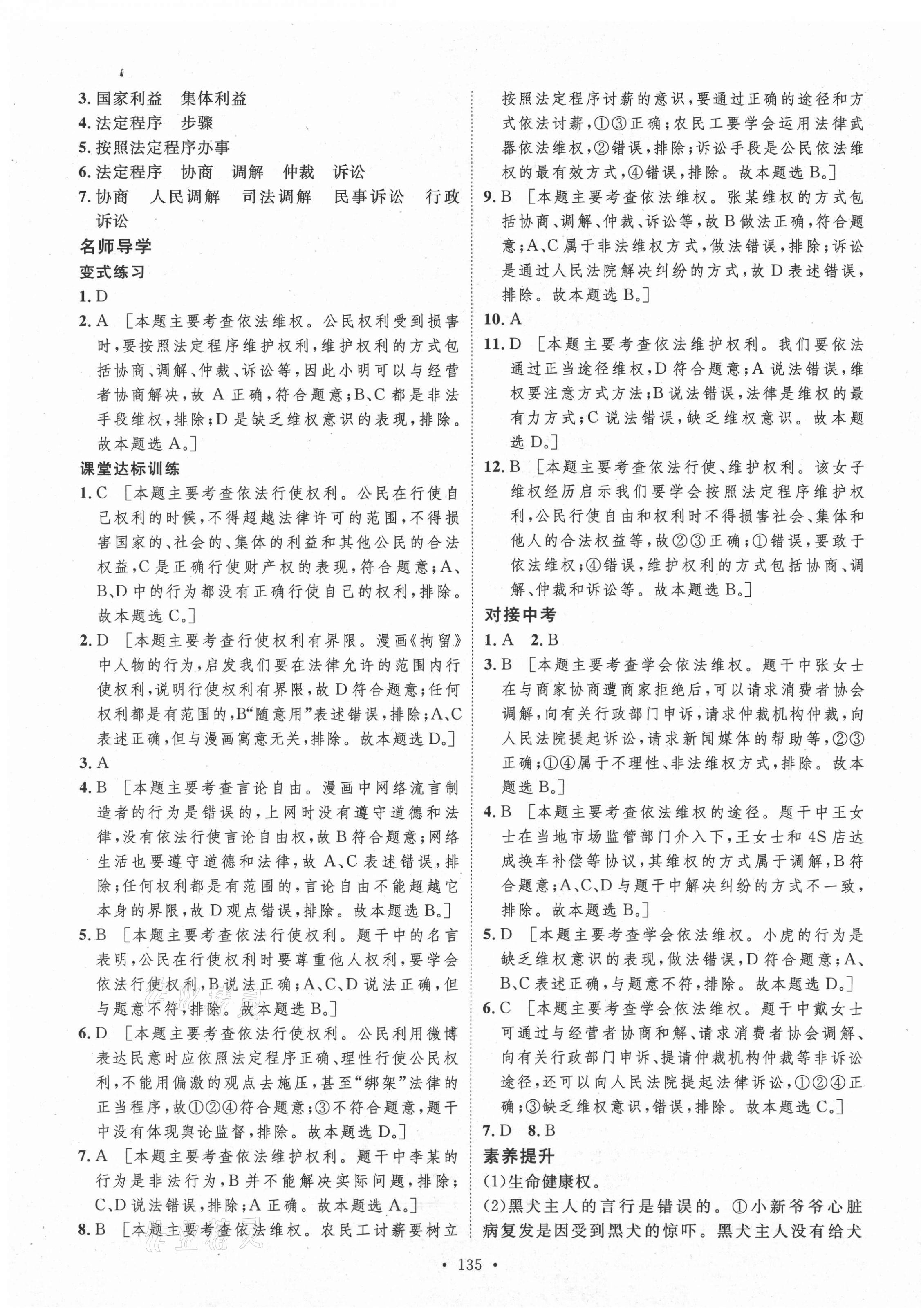 2021年實驗教材新學案八年級道德與法治下冊人教版 第7頁