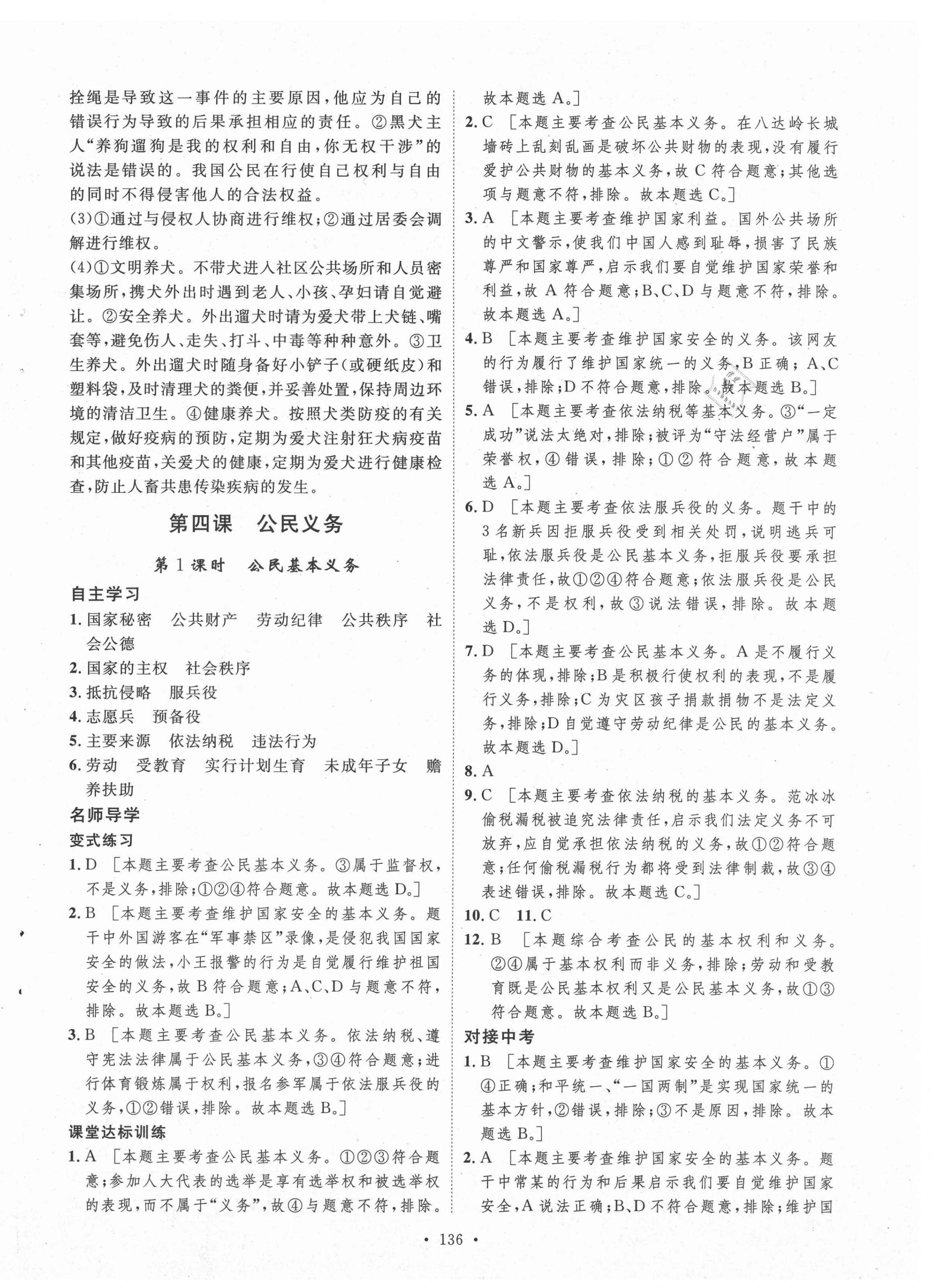 2021年實驗教材新學案八年級道德與法治下冊人教版 第8頁