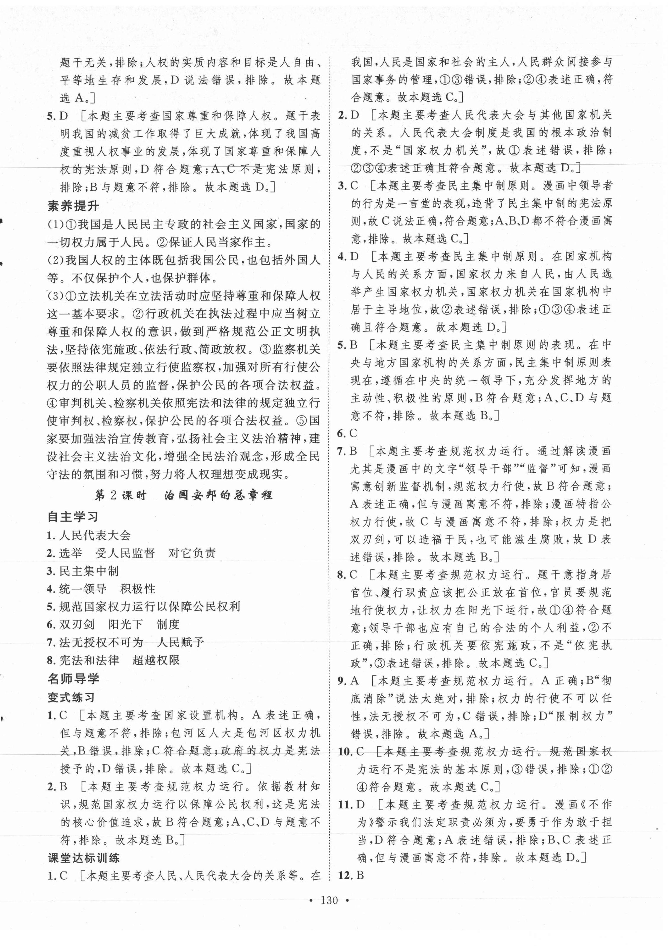 2021年實(shí)驗(yàn)教材新學(xué)案八年級(jí)道德與法治下冊(cè)人教版 第2頁