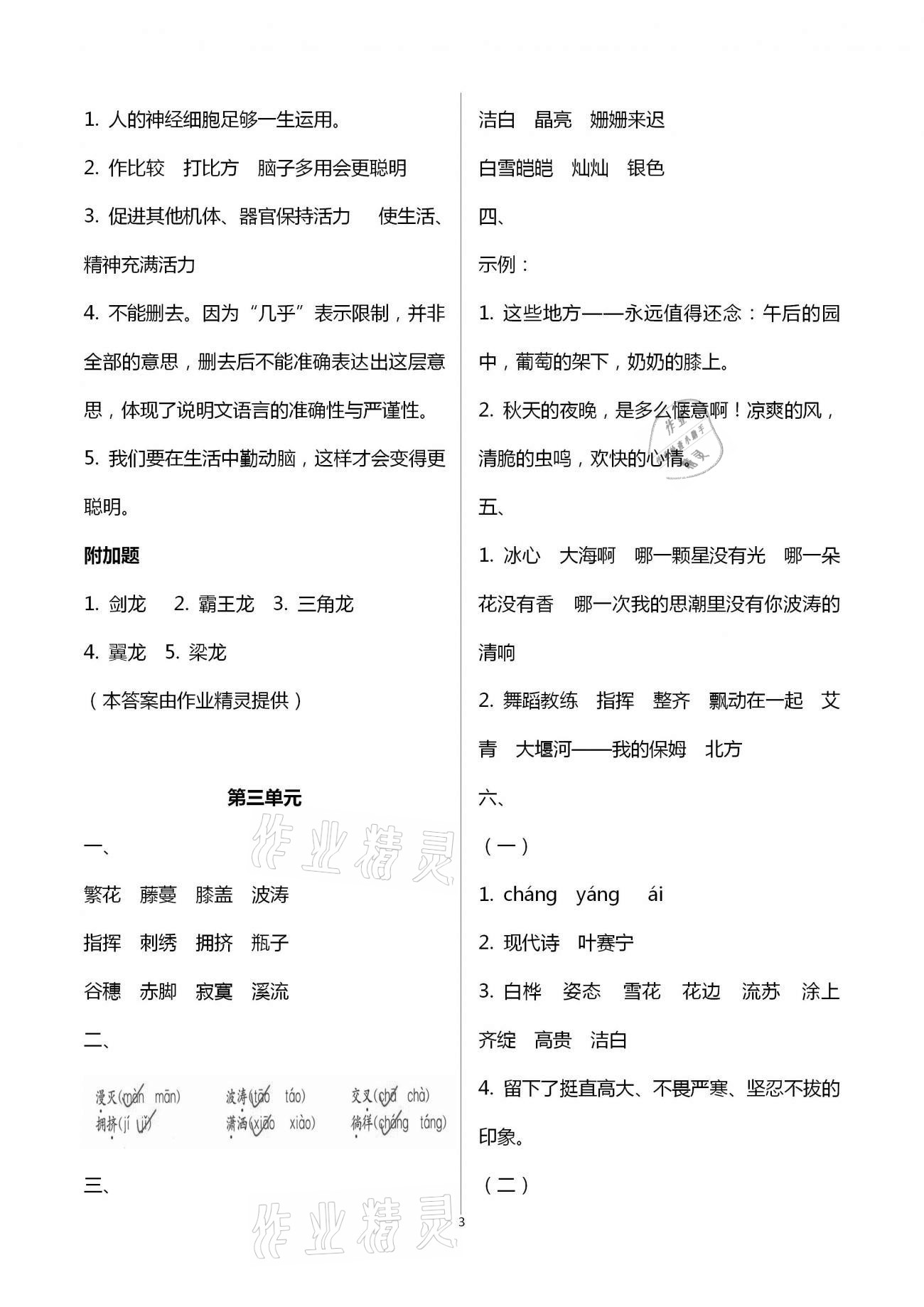 2021年練習(xí)與測試檢測卷小學(xué)語文四年級下冊人教版 參考答案第3頁