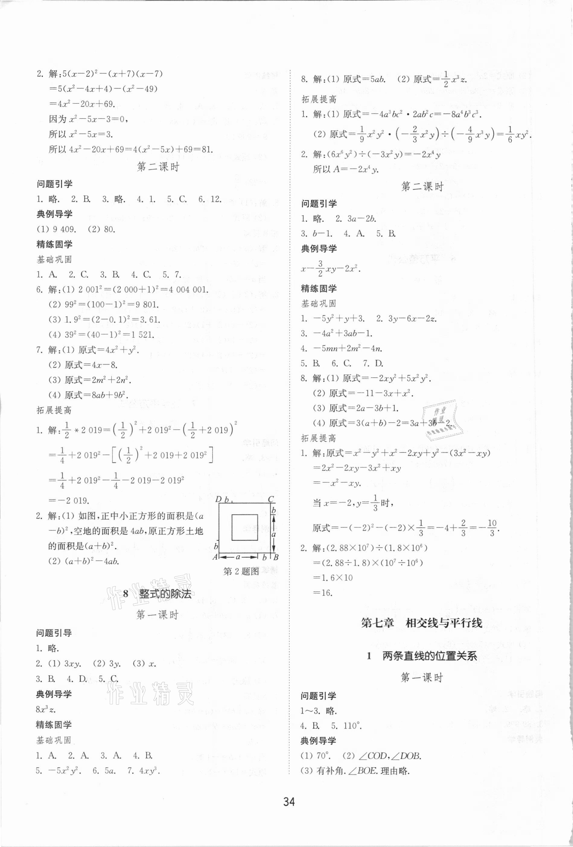 2021年同步練習(xí)冊(cè)六年級(jí)數(shù)學(xué)下冊(cè)魯教版54制山東教育出版社 參考答案第6頁(yè)