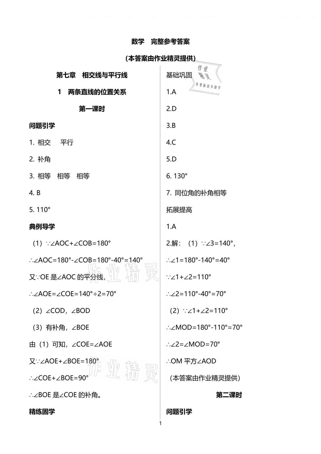 2021年同步練習(xí)冊(cè)六年級(jí)數(shù)學(xué)下冊(cè)魯教版54制山東教育出版社 參考答案第7頁(yè)