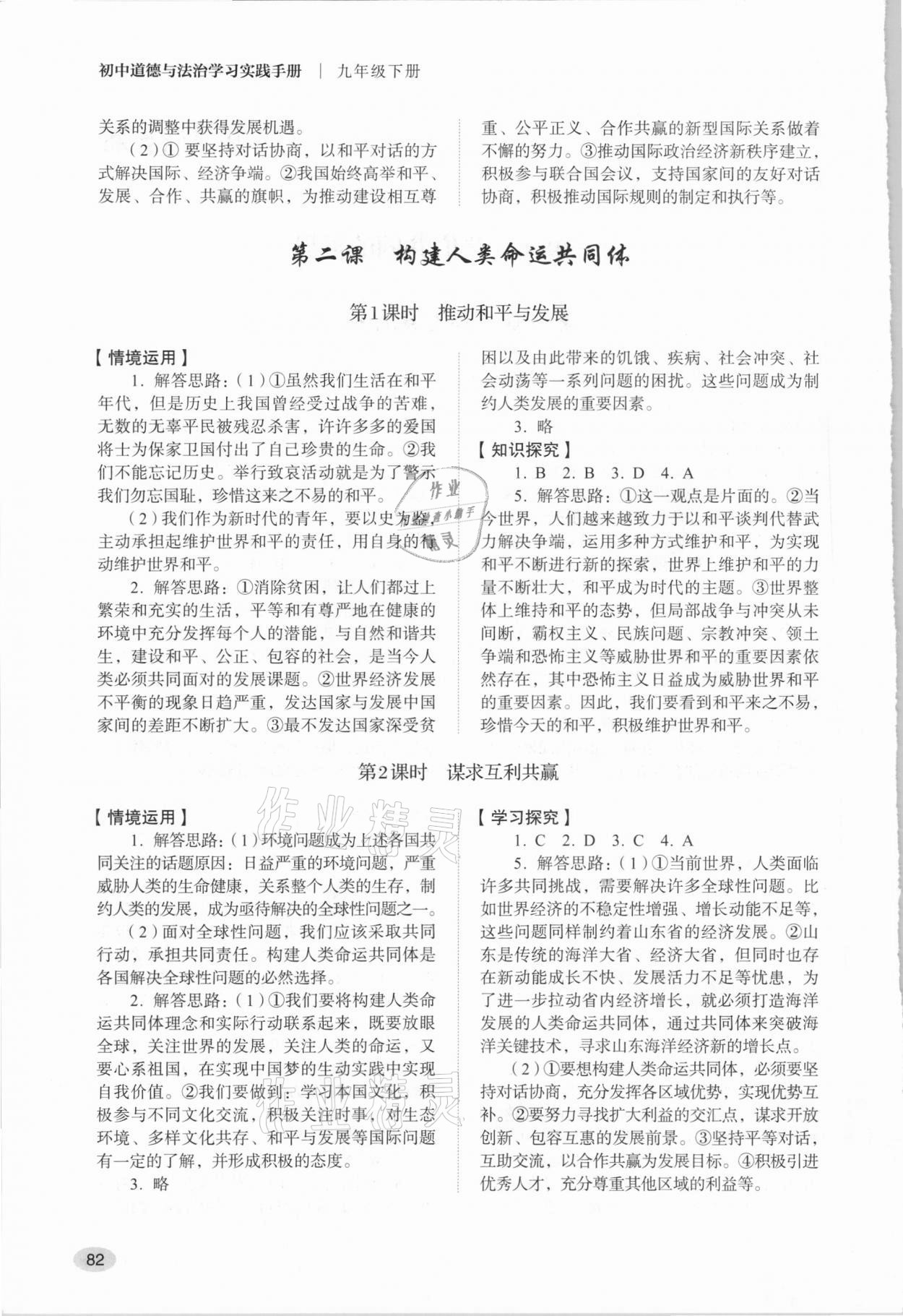 2021年学习实践手册九年级道德与法治下册人教版山东人民出版社 第2页