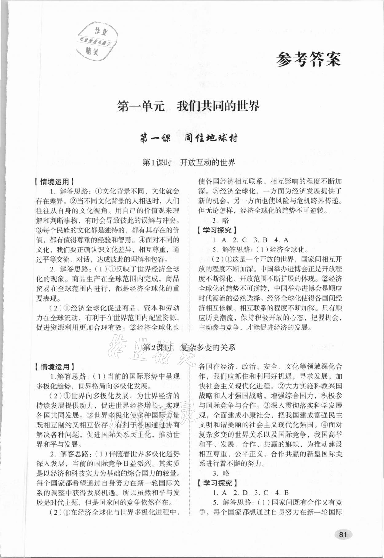 2021年学习实践手册九年级道德与法治下册人教版山东人民出版社 第1页