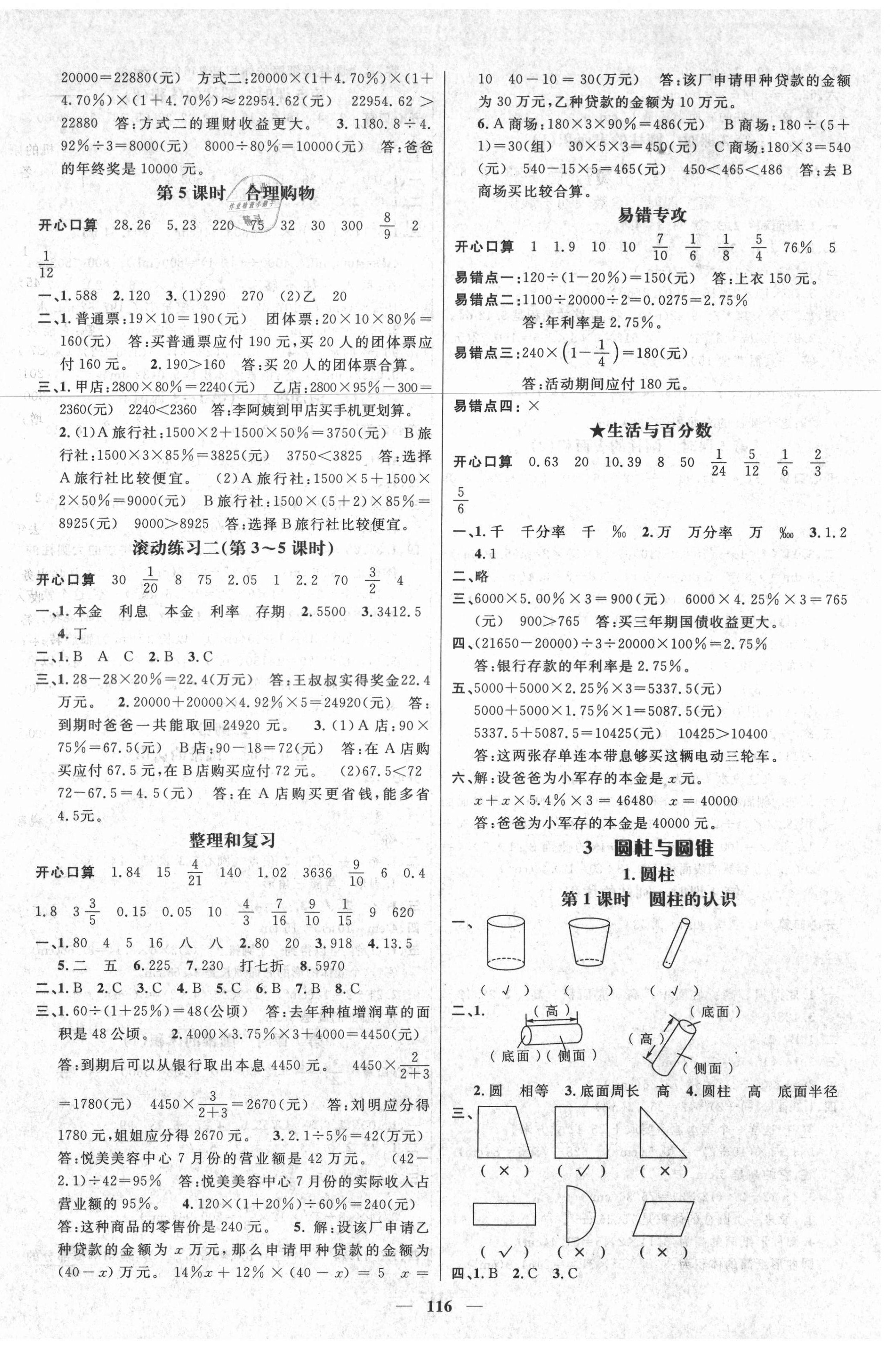 2021年名師測(cè)控六年級(jí)數(shù)學(xué)下冊(cè)人教版遵義專版 參考答案第2頁(yè)