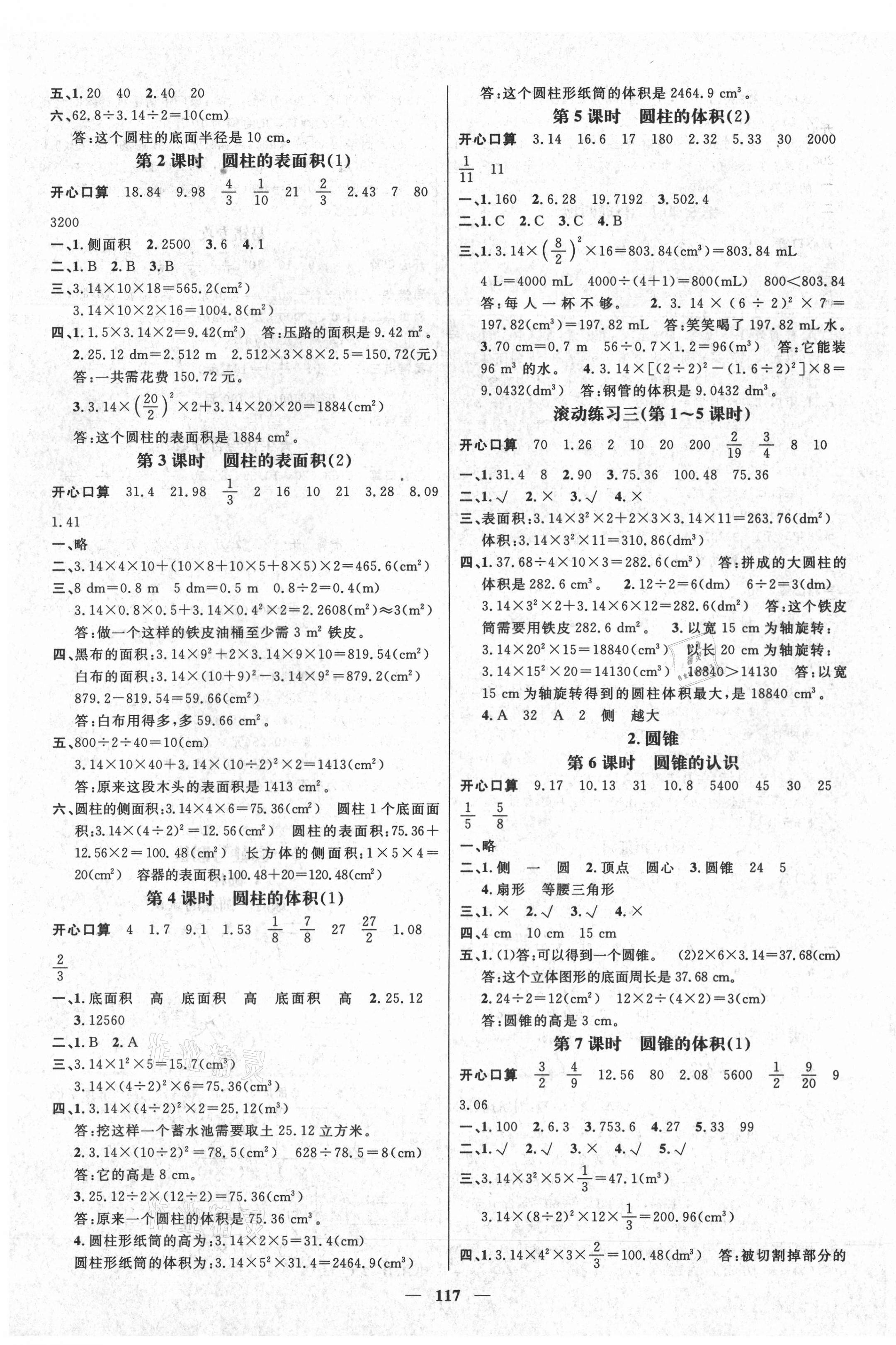 2021年名師測控六年級數(shù)學(xué)下冊人教版遵義專版 參考答案第3頁