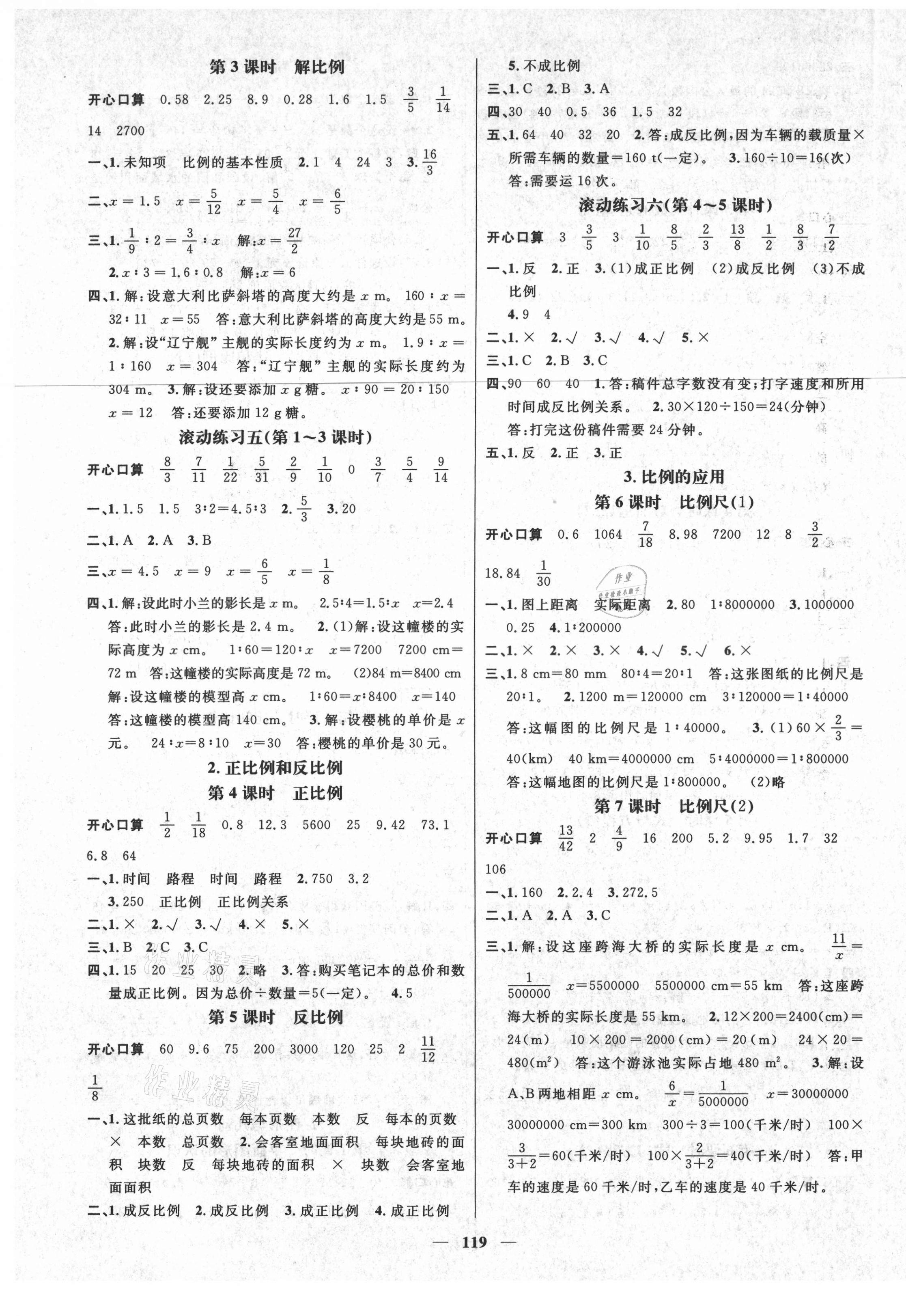 2021年名師測控六年級(jí)數(shù)學(xué)下冊人教版遵義專版 參考答案第5頁