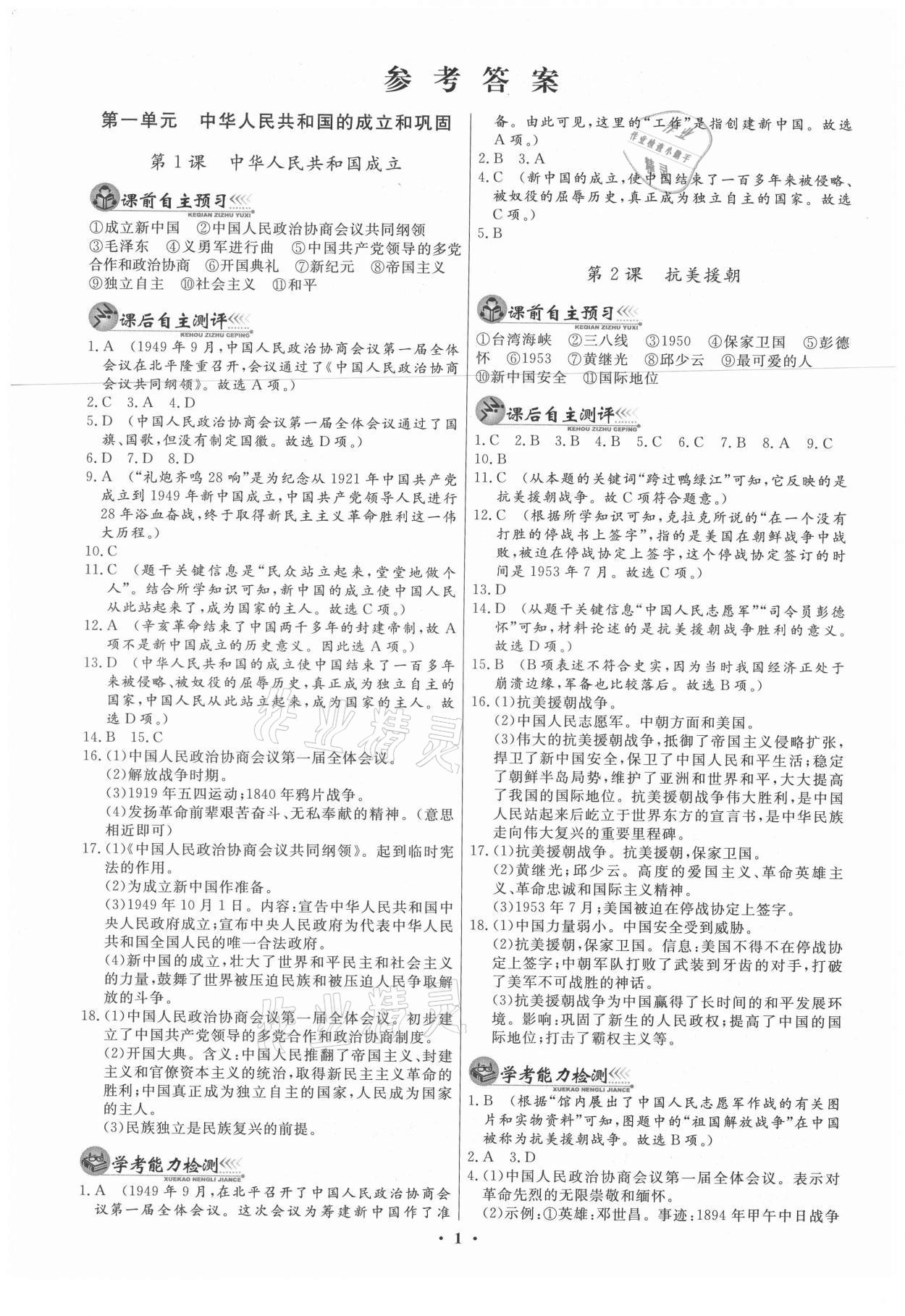 2021年同步练习册中华书局八年级下册人教版 第1页