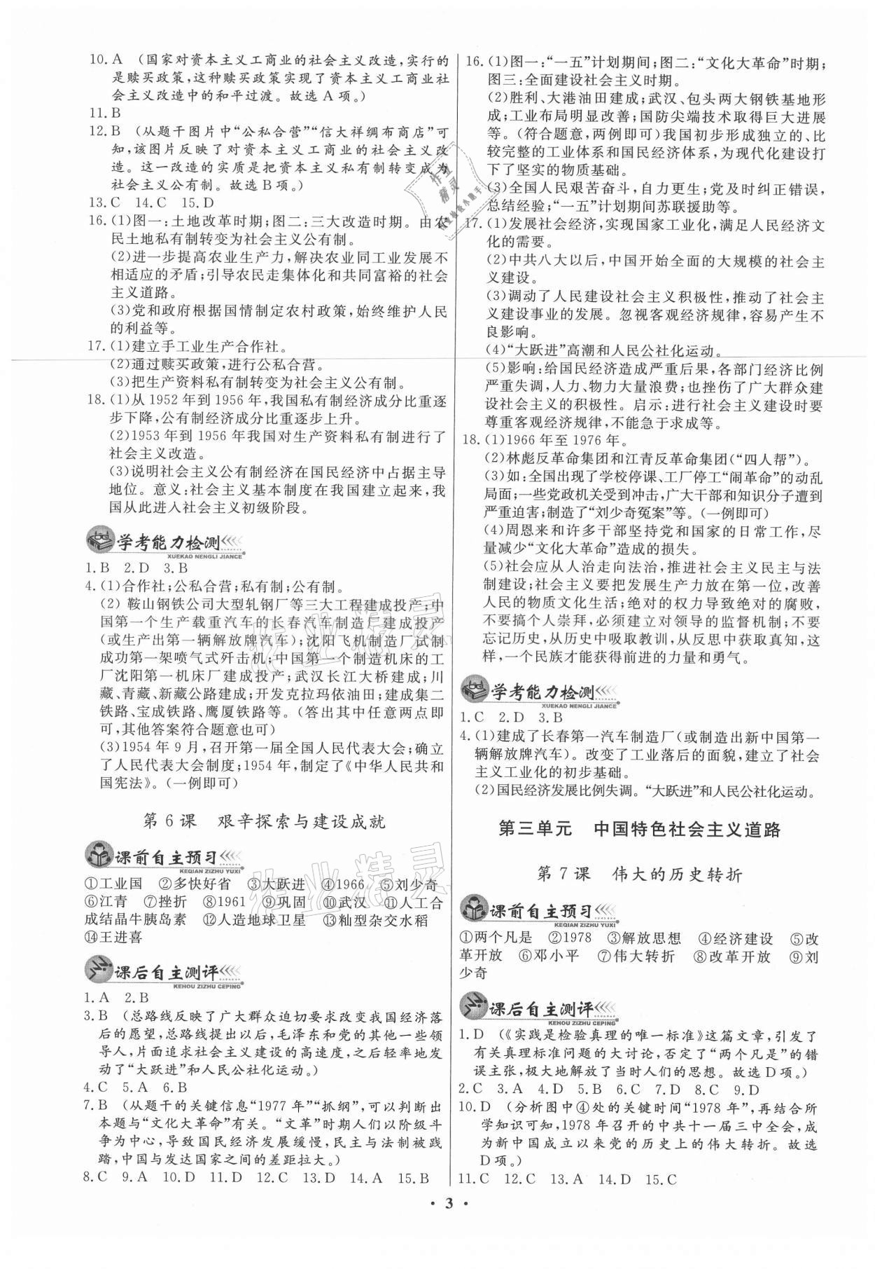 2021年同步练习册中华书局八年级下册人教版 第3页