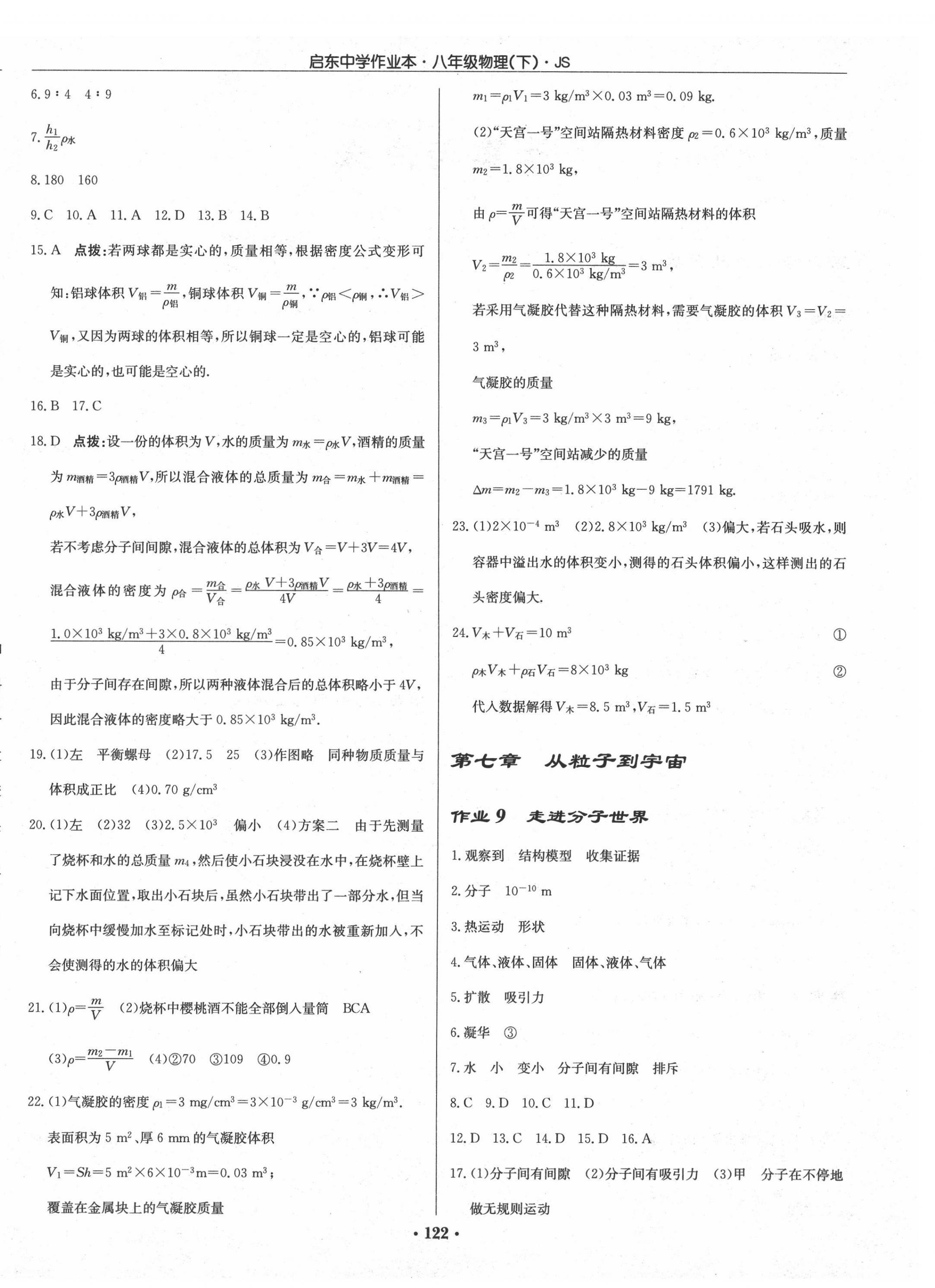 2021年啟東中學(xué)作業(yè)本八年級(jí)物理下冊江蘇版 第4頁