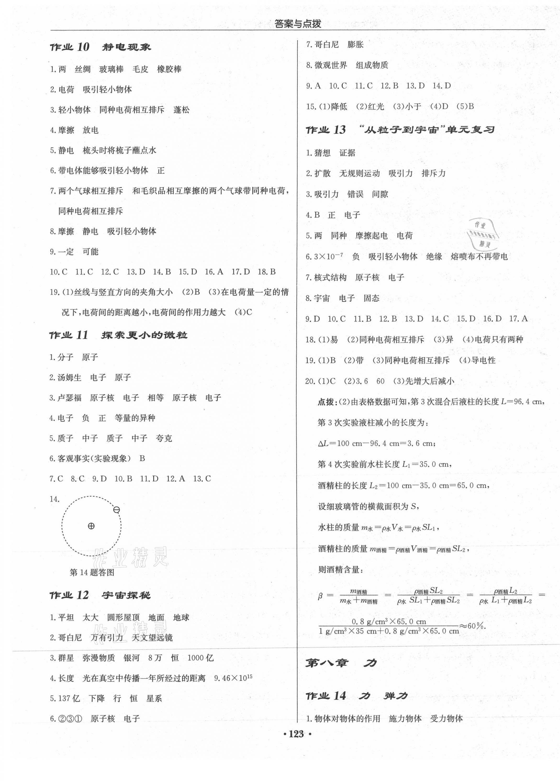 2021年啟東中學作業(yè)本八年級物理下冊江蘇版 第5頁