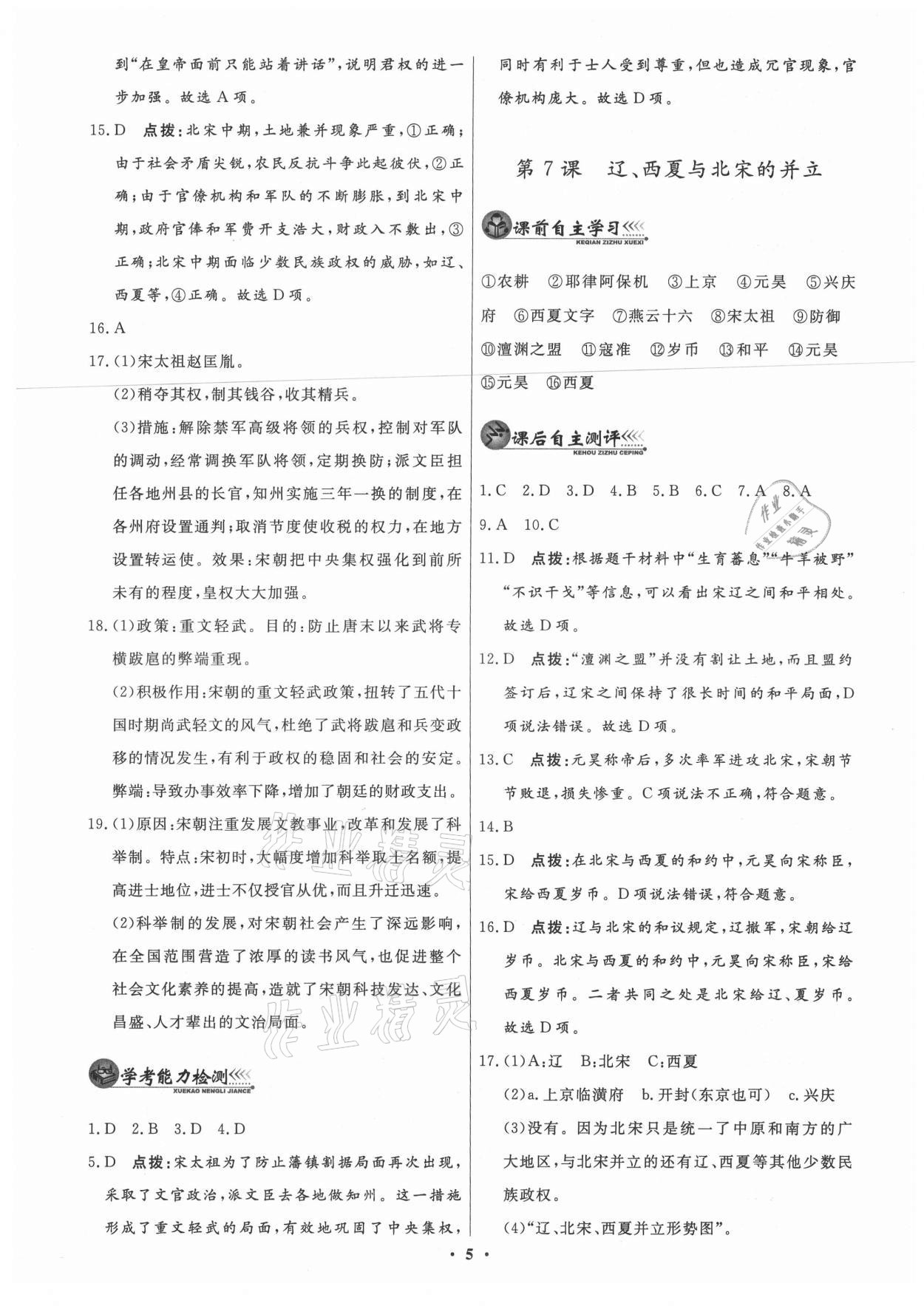 2021年同步练习册中华书局七年级下册人教版 第5页