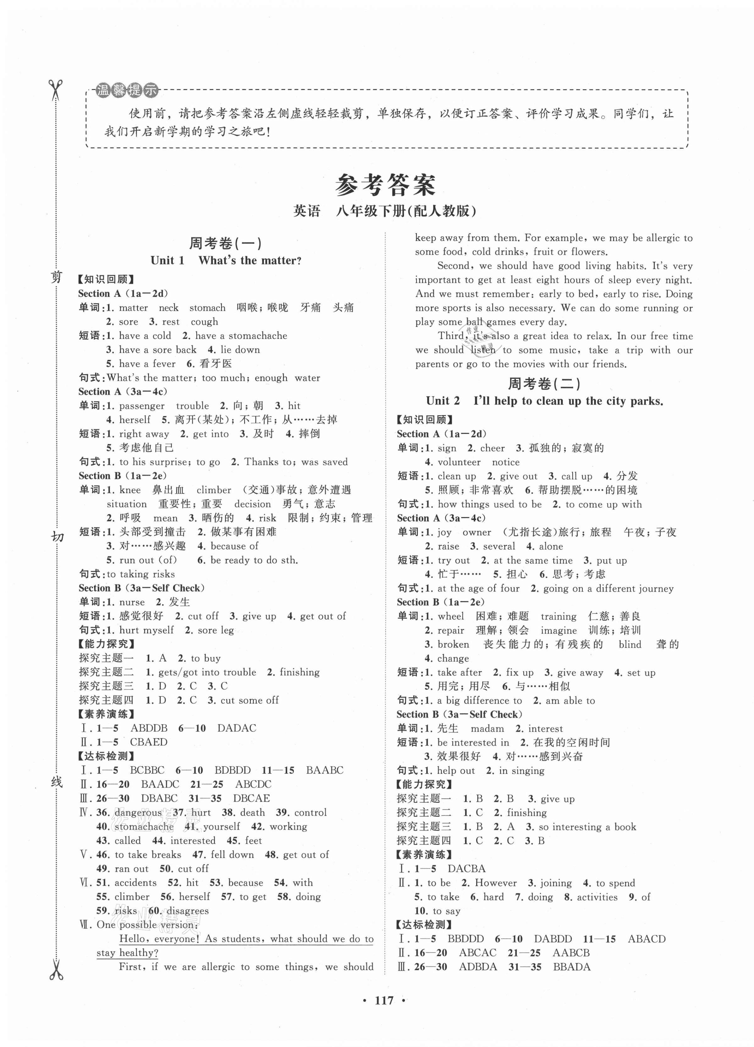 2021年初中同步练习册分层卷八年级英语下册人教版 第1页