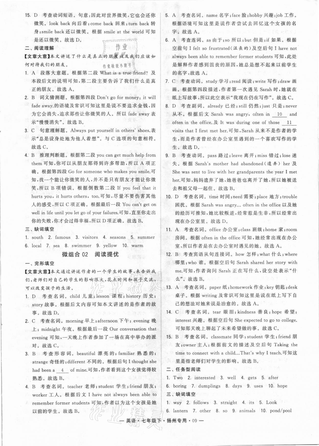 2021年经纶学典学霸组合训练七年级英语下册译林版扬州专用 参考答案第9页