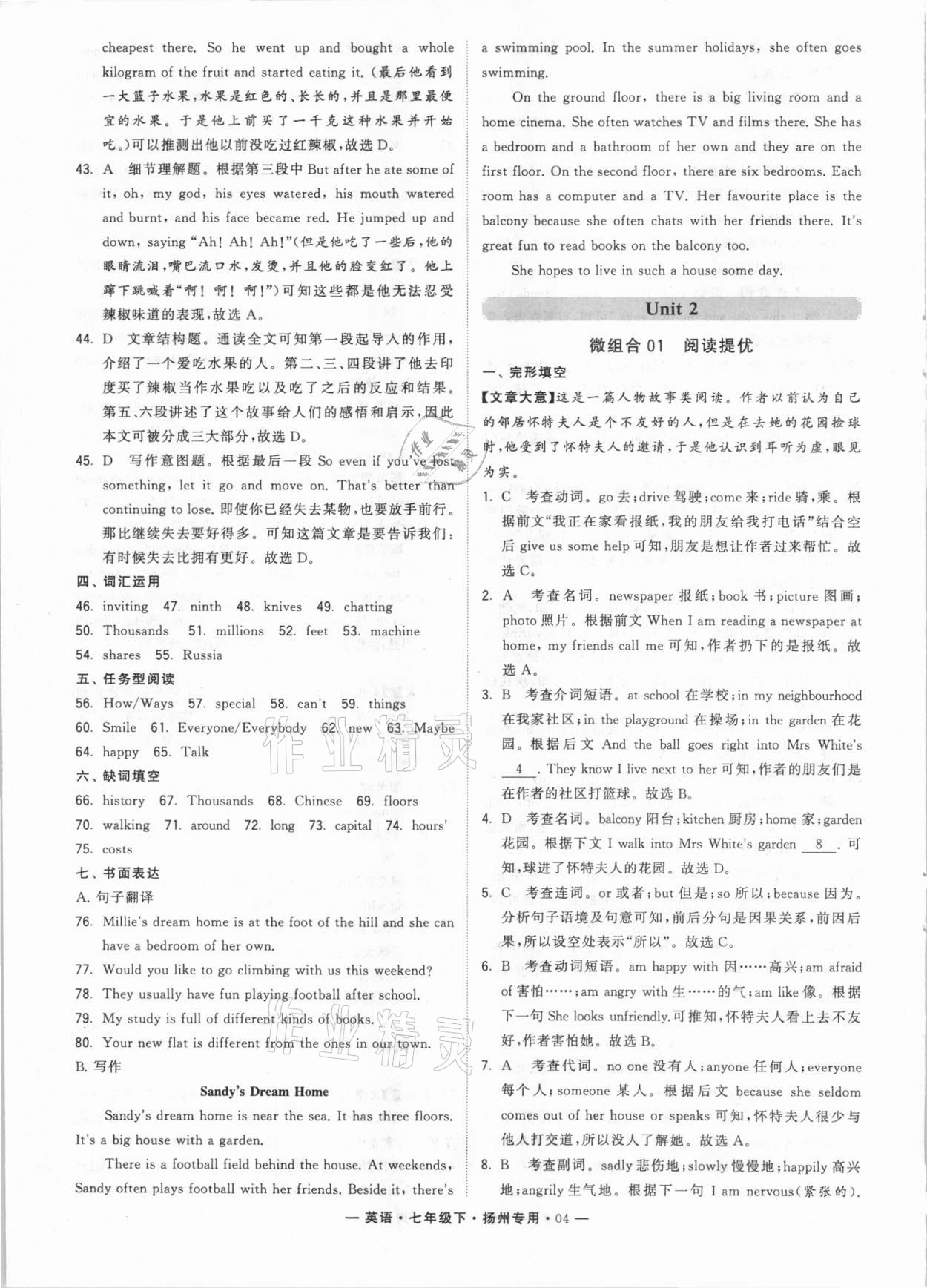 2021年經(jīng)綸學(xué)典學(xué)霸組合訓(xùn)練七年級英語下冊譯林版揚州專用 參考答案第4頁