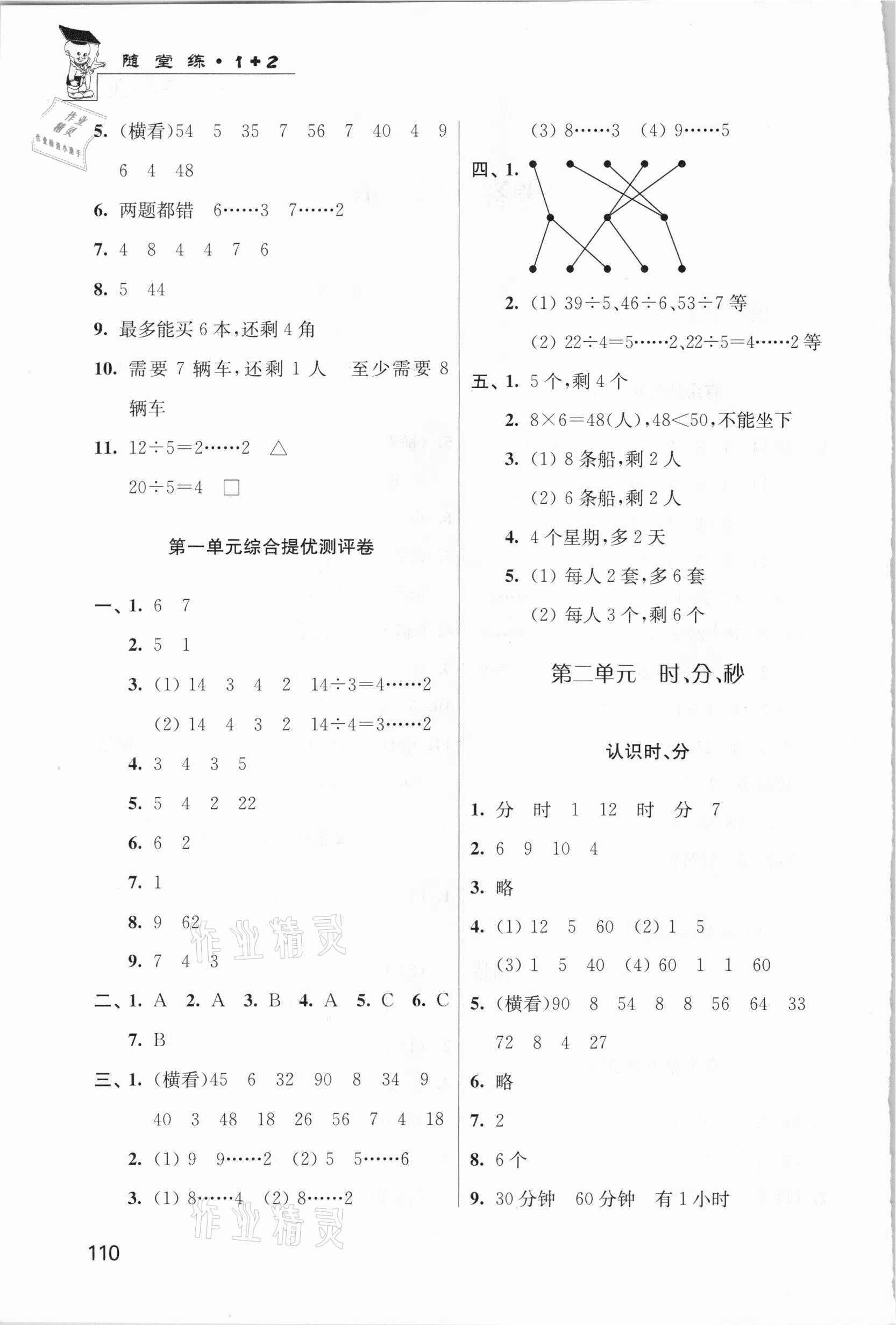 2021年随堂练1加2二年级数学下册江苏版 第2页