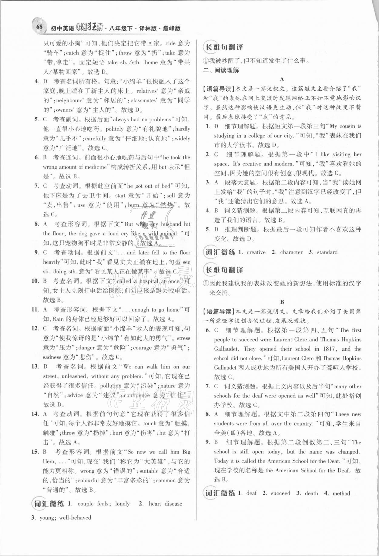 2021年小題狂做八年級(jí)英語下冊(cè)譯林版巔峰版 第4頁(yè)