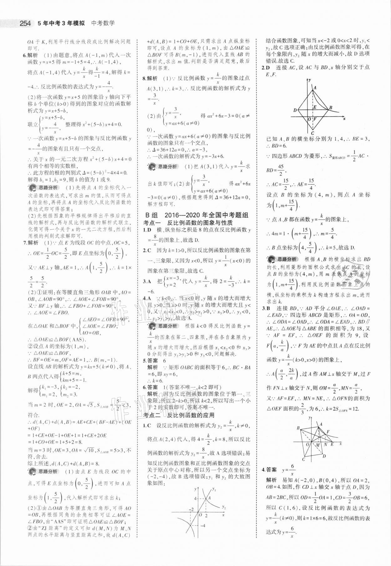 2021年5年中考3年模拟中考数学湖南专用 参考答案第22页