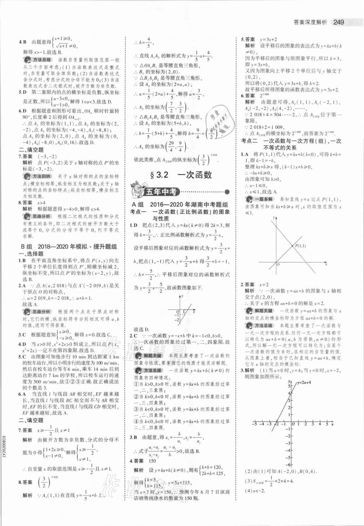 2021年5年中考3年模拟中考数学湖南专用 参考答案第17页