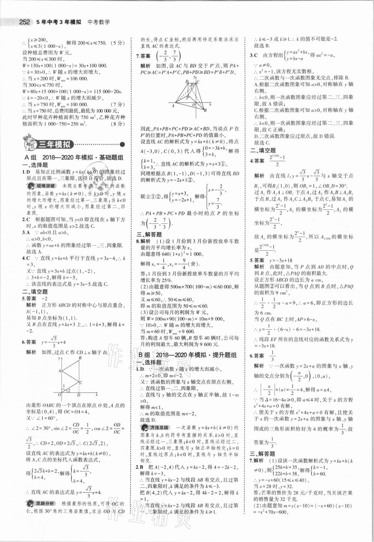 2021年5年中考3年模拟中考数学湖南专用 参考答案第20页