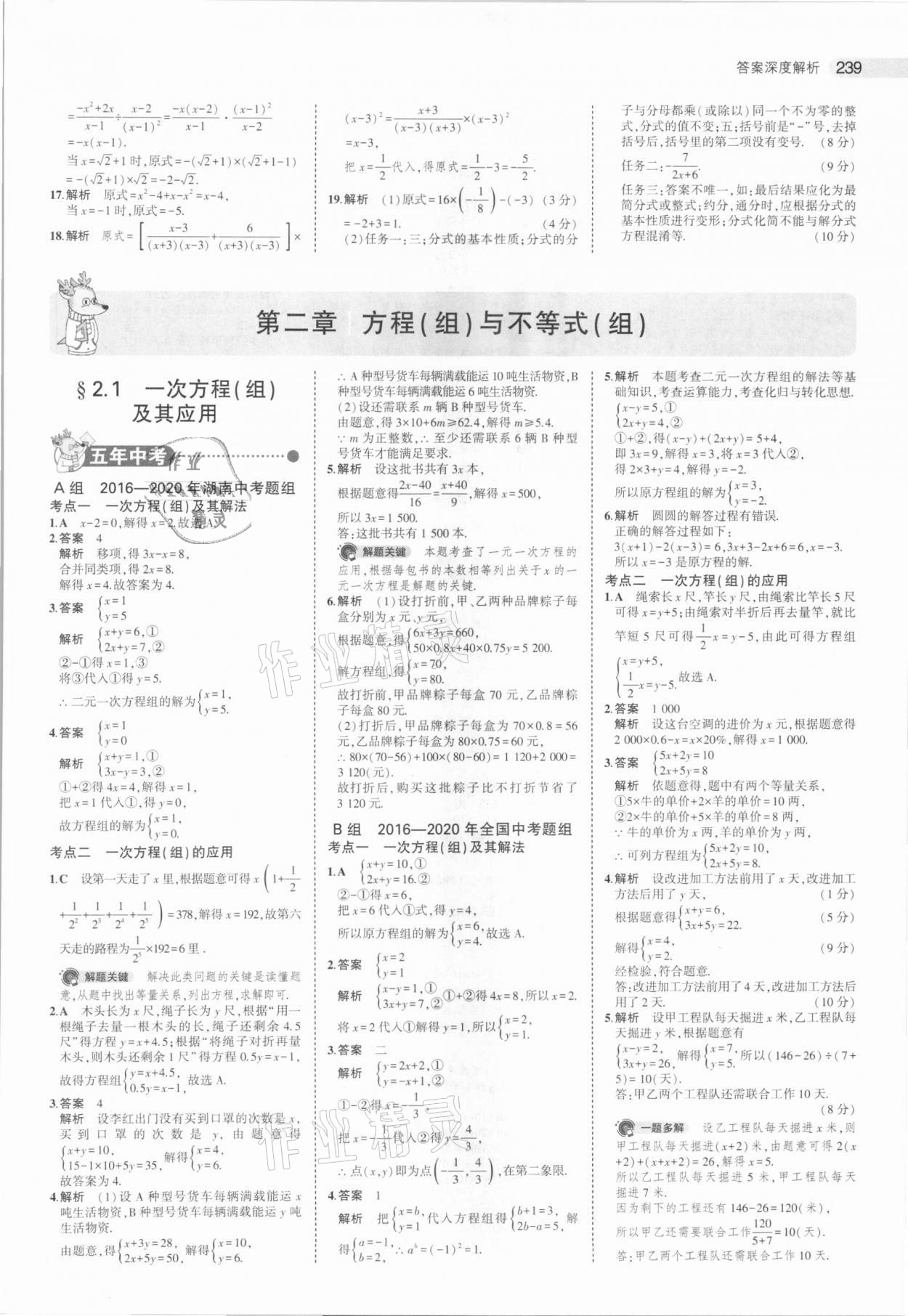 2021年5年中考3年模拟中考数学湖南专用 参考答案第7页