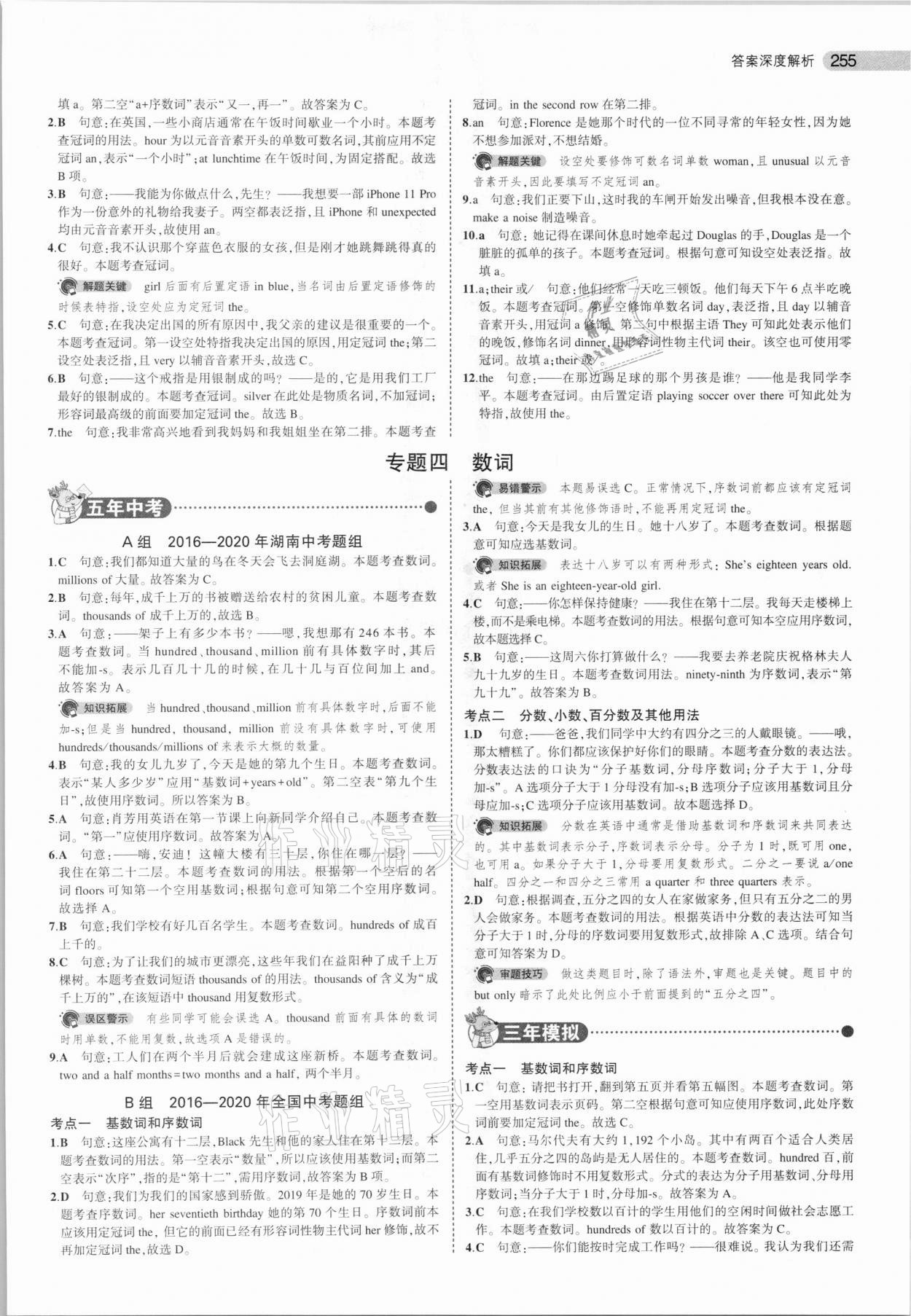 2021年5年中考3年模拟中考英语湖南专用 参考答案第7页