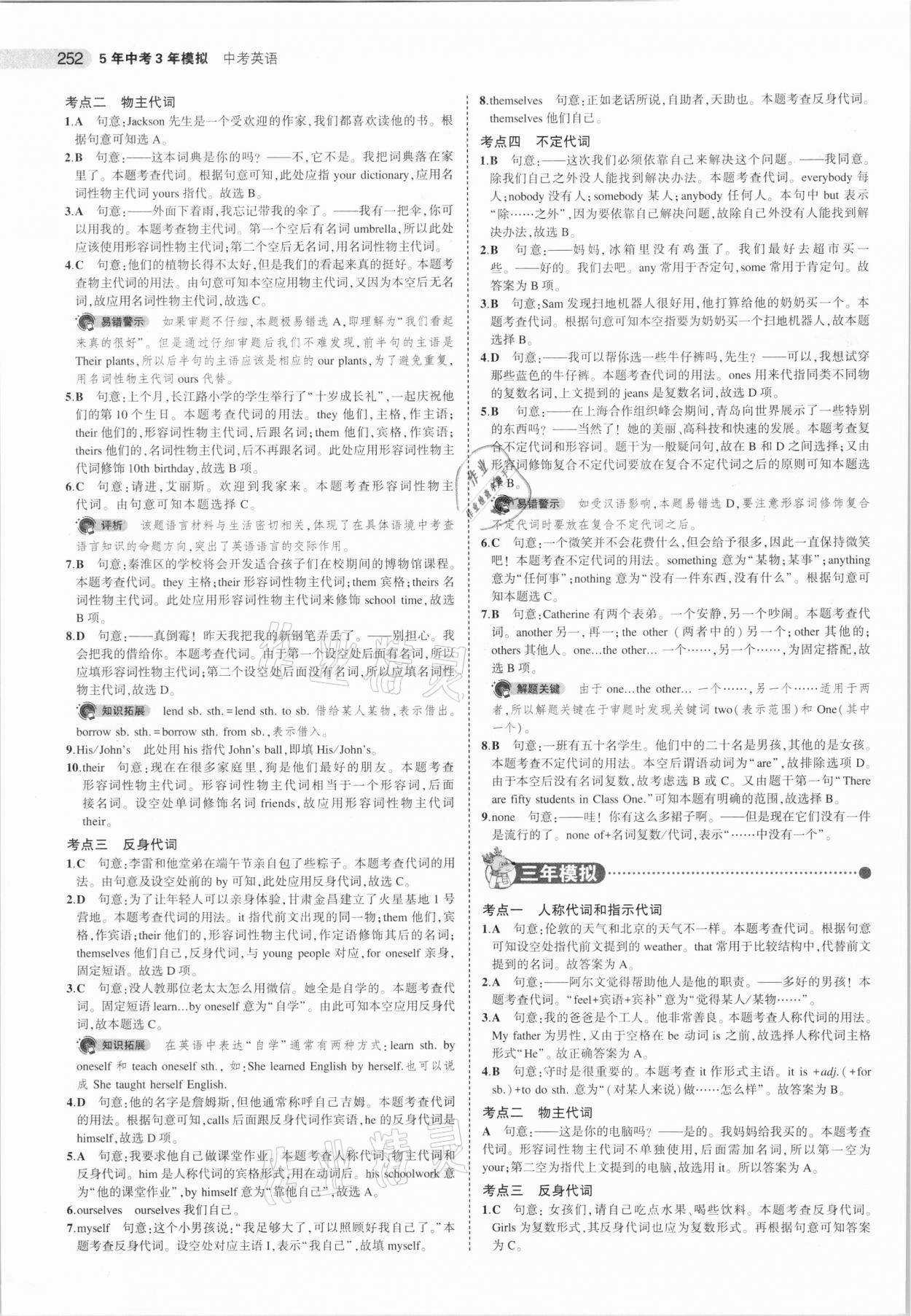 2021年5年中考3年模擬中考英語湖南專用 參考答案第4頁