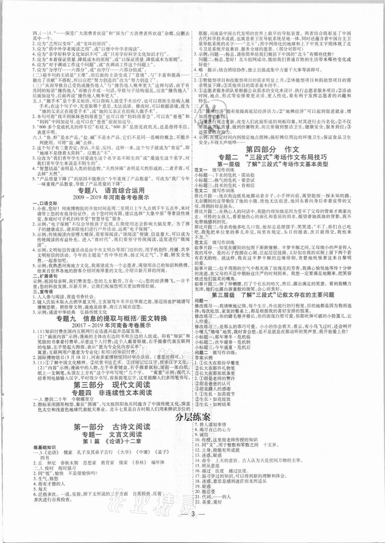 2021年中考通语文河南专版 参考答案第3页