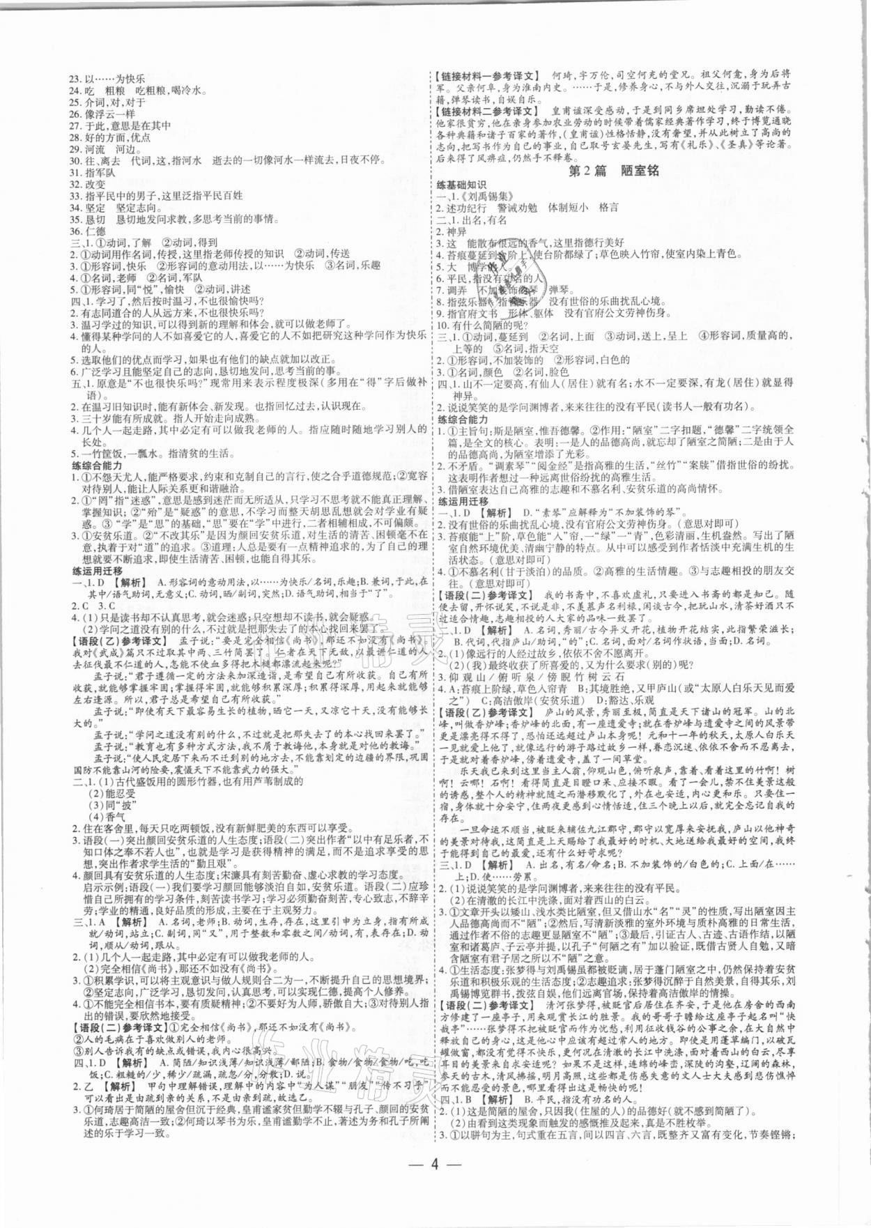 2021年中考通语文河南专版 参考答案第4页