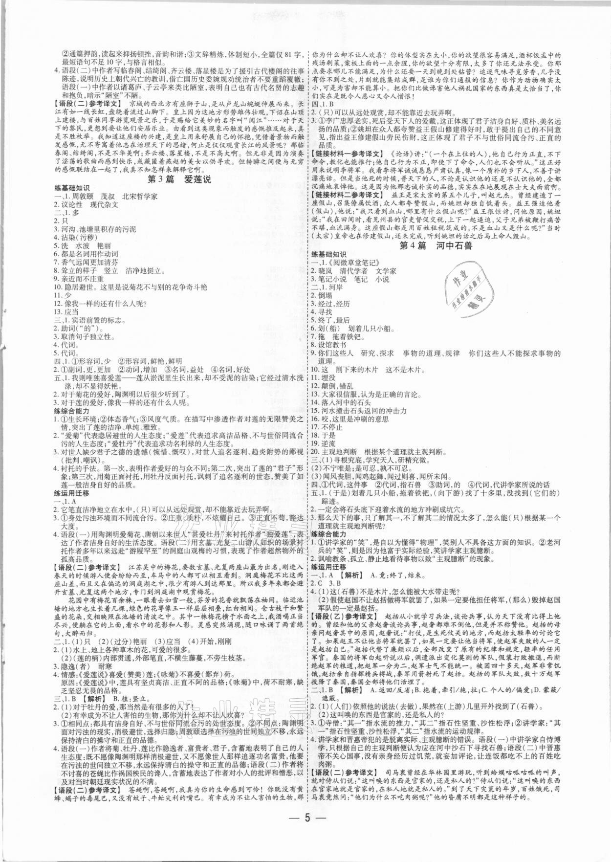 2021年中考通语文河南专版 参考答案第5页