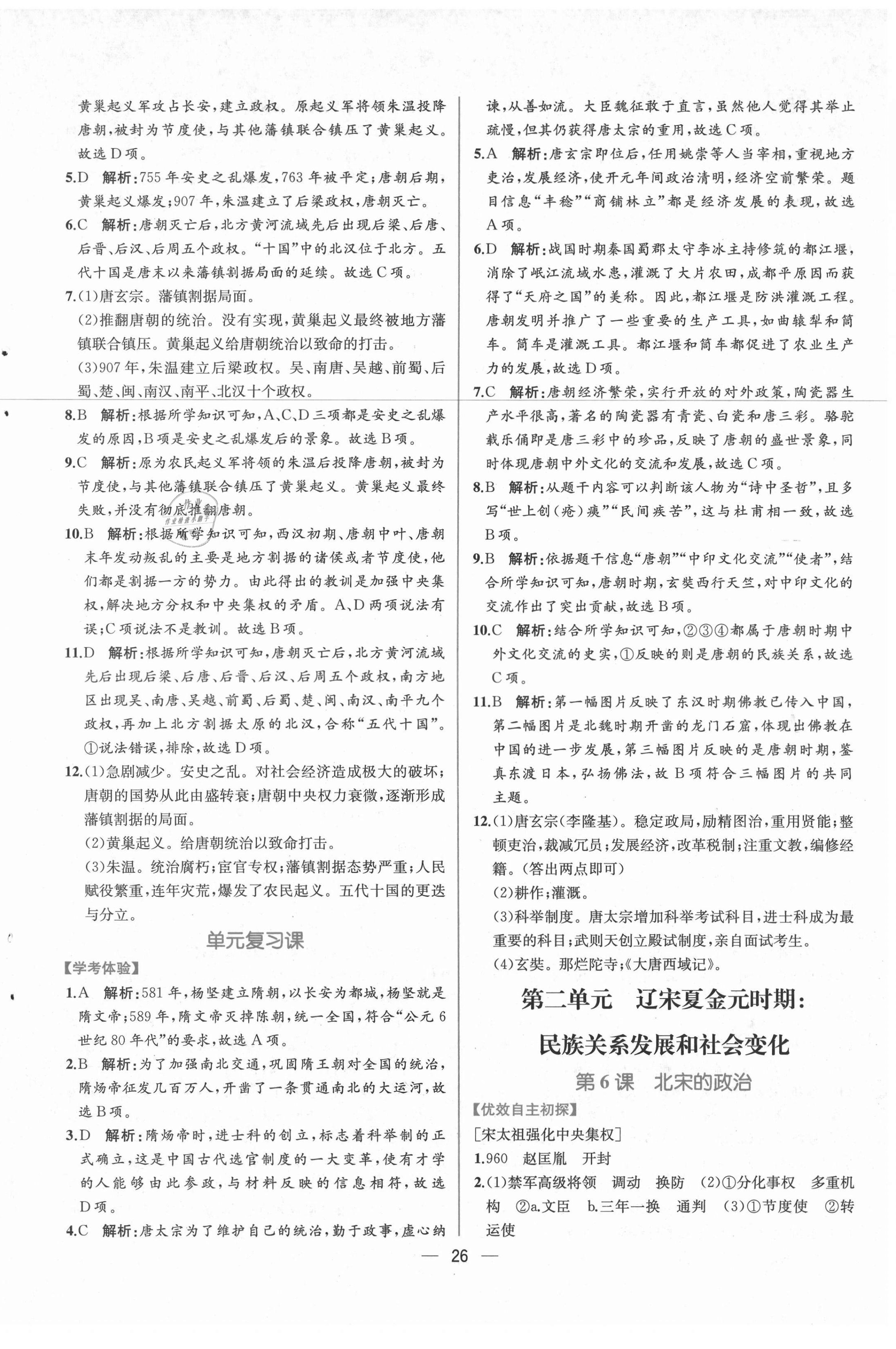 2021年同步学历案课时练七年级中国历史下册人教版 第6页