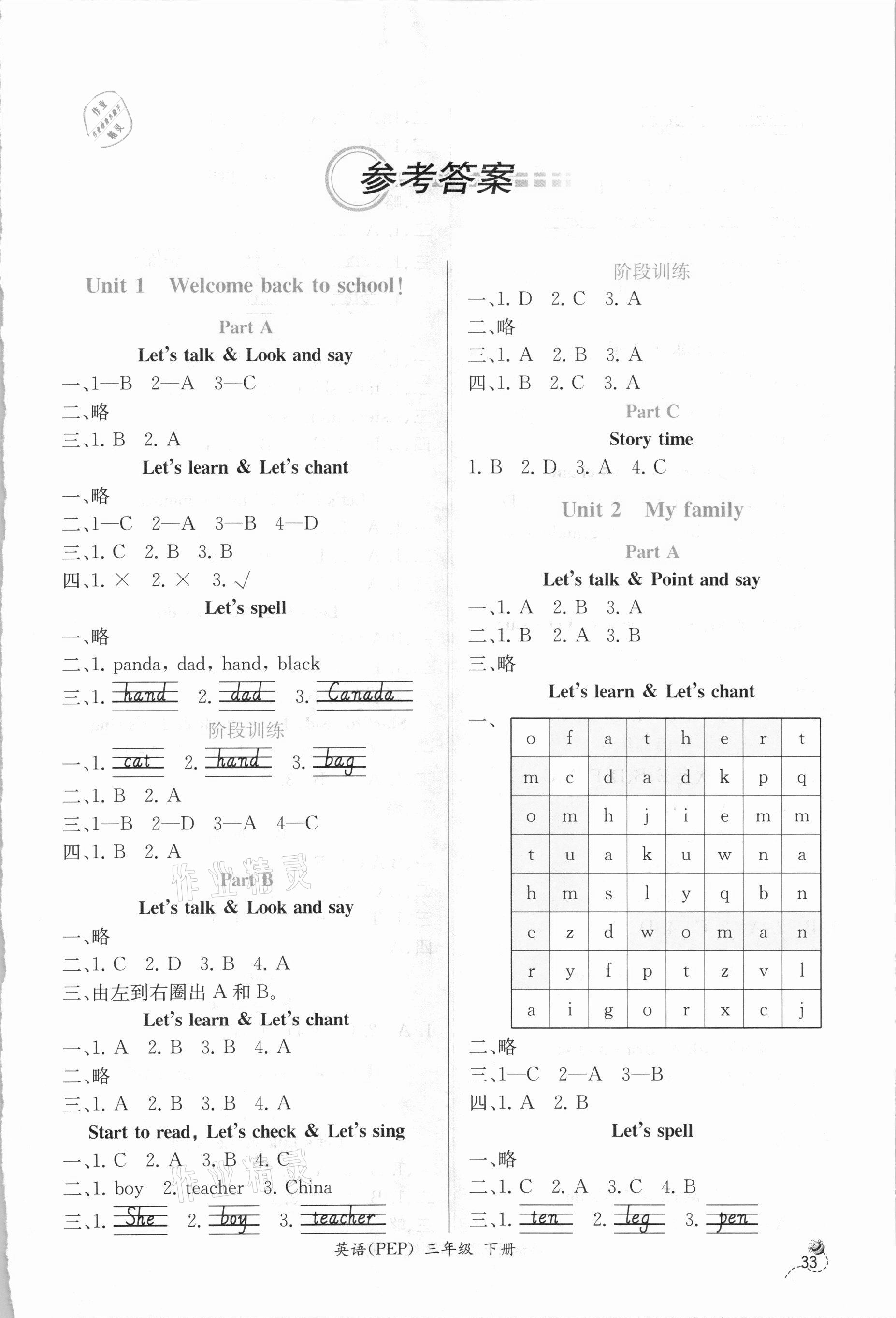 2021年同步導(dǎo)學(xué)案課時練三年級英語下冊人教PEP版 第1頁