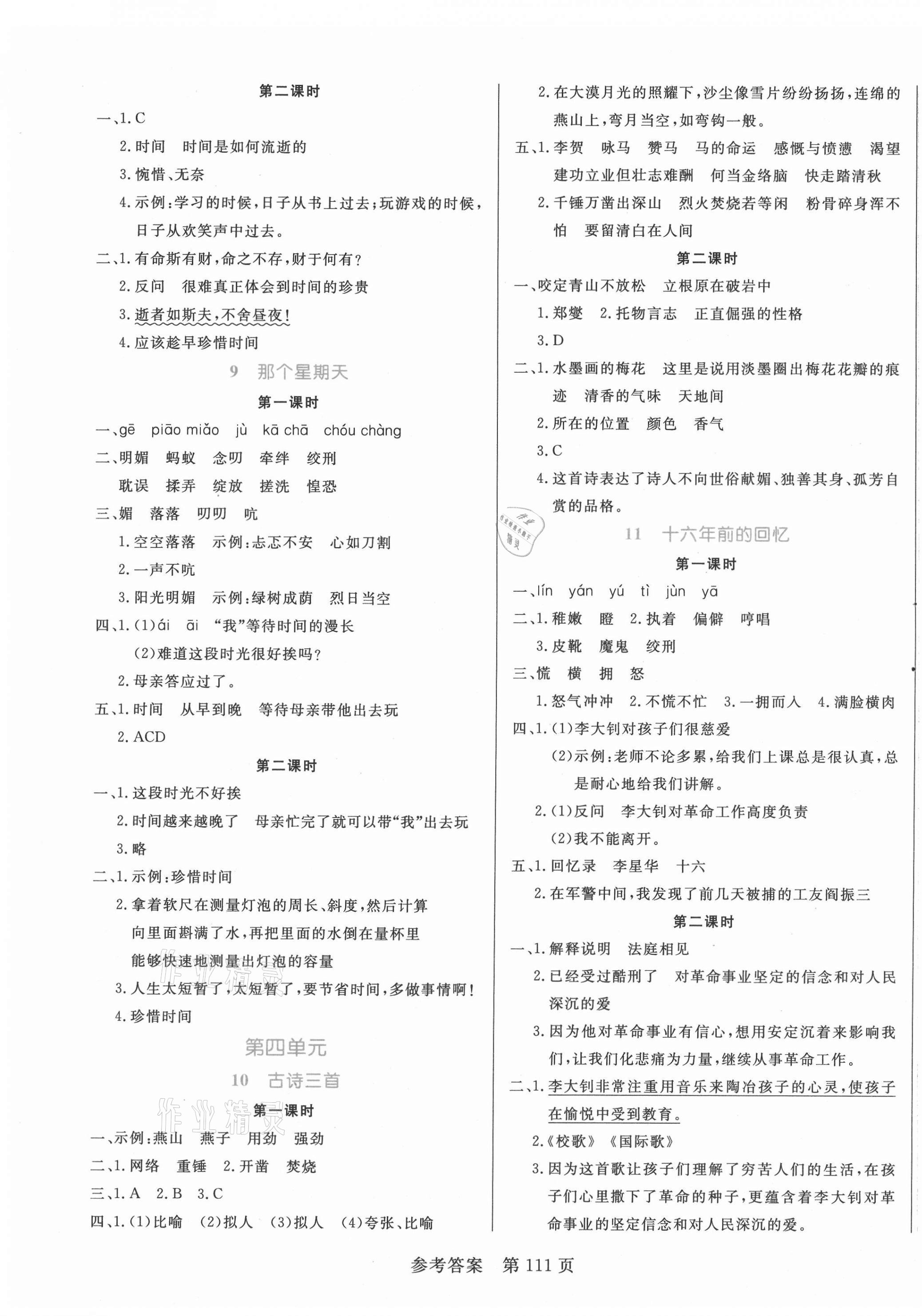 2021年黄冈名师天天练六年级语文下册人教版 参考答案第3页
