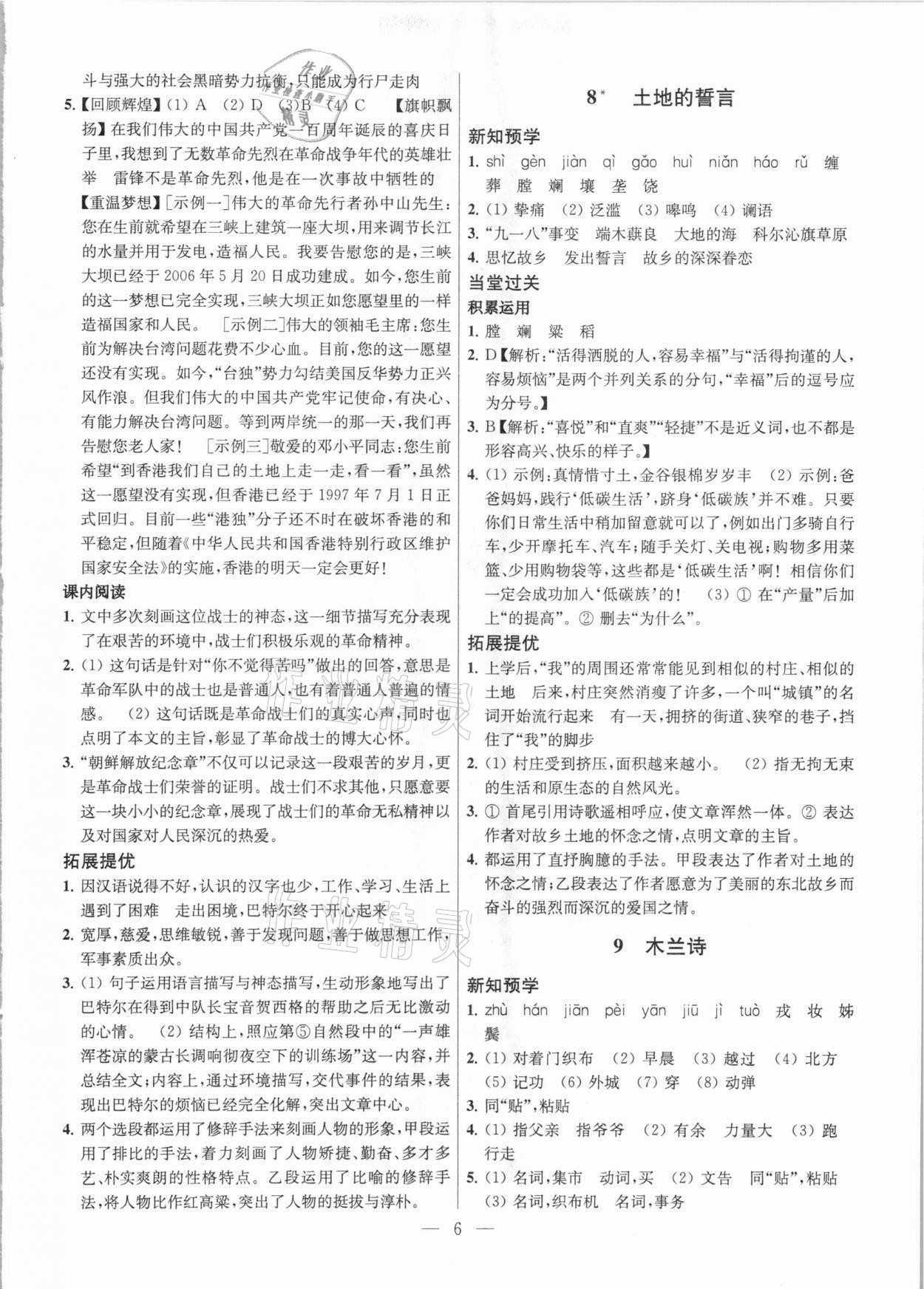 2021年课时学案作业本七年级语文下册人教版 参考答案第6页