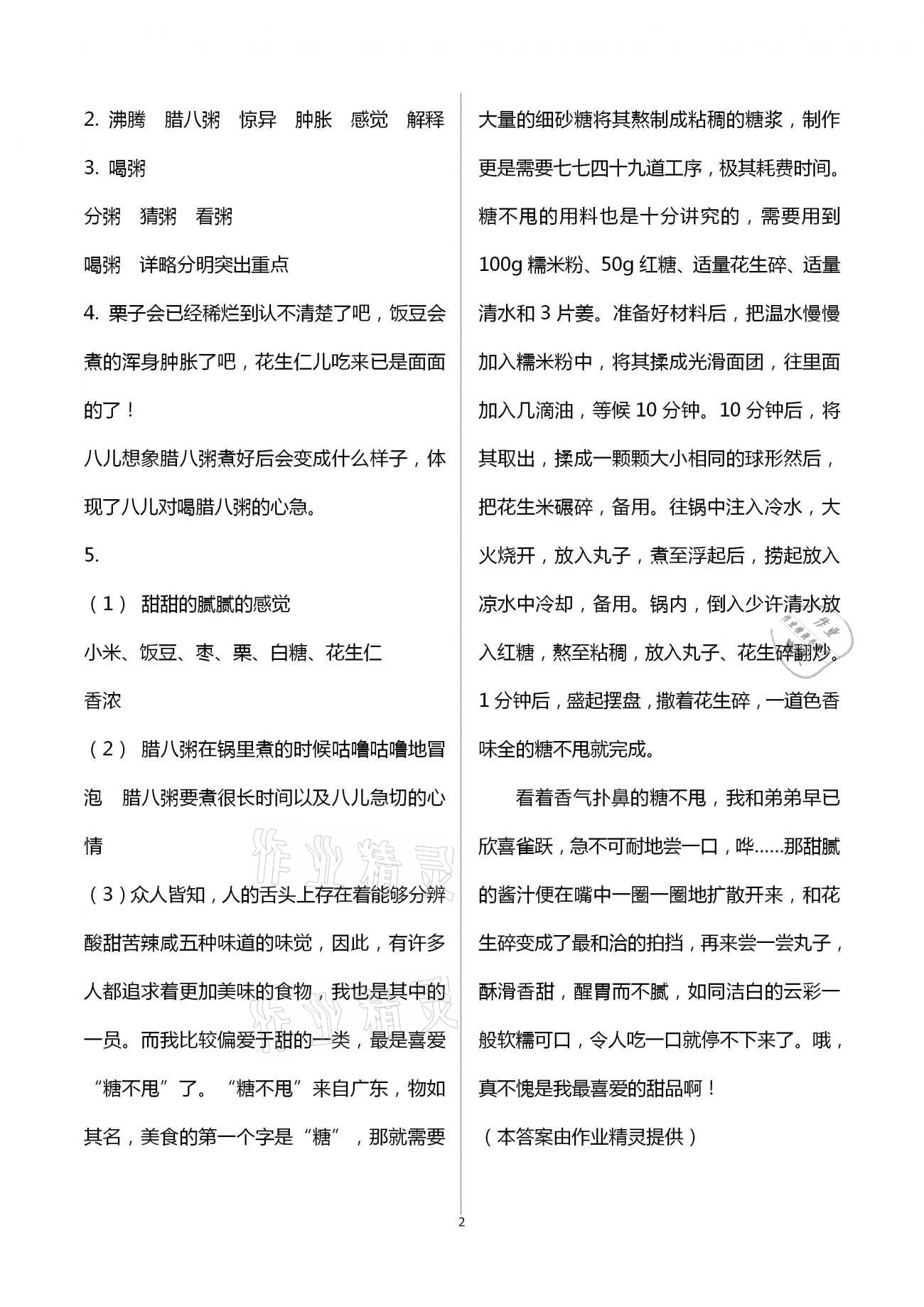 2021年語文作業(yè)本六年級下冊人教版浙江教育出版社 第2頁