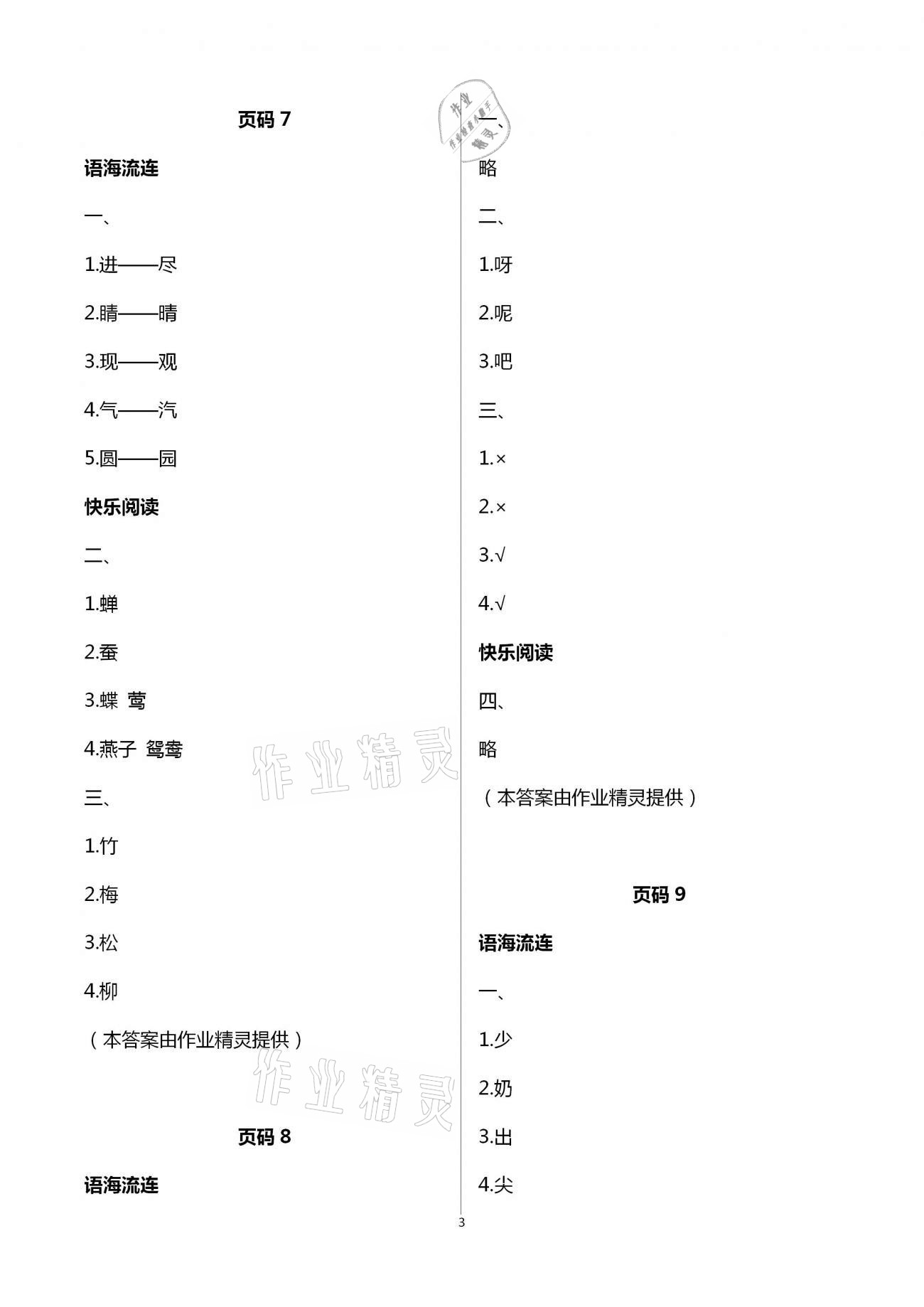 2021年快乐寒假小学语文二年级江苏凤凰教育出版社 第3页