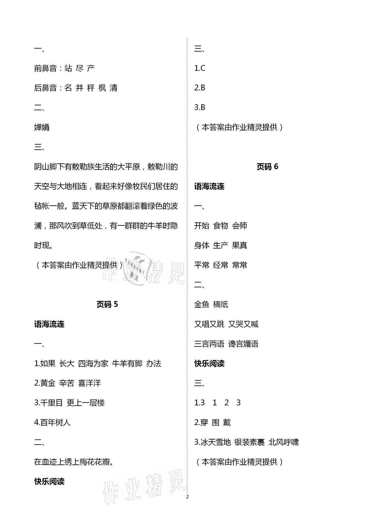 2021年快乐寒假小学语文二年级江苏凤凰教育出版社 第2页