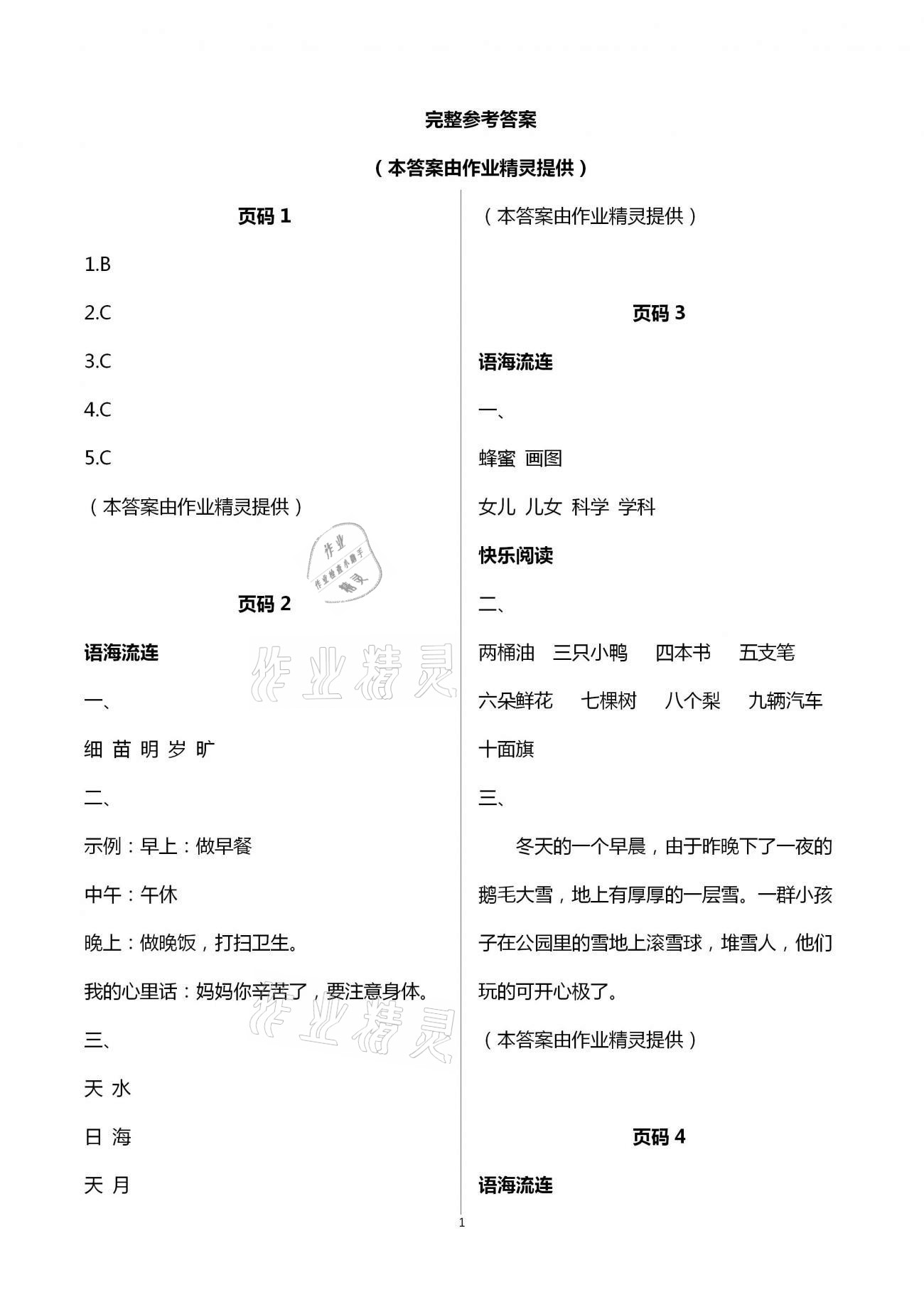 2021年快乐寒假小学语文二年级江苏凤凰教育出版社 第1页