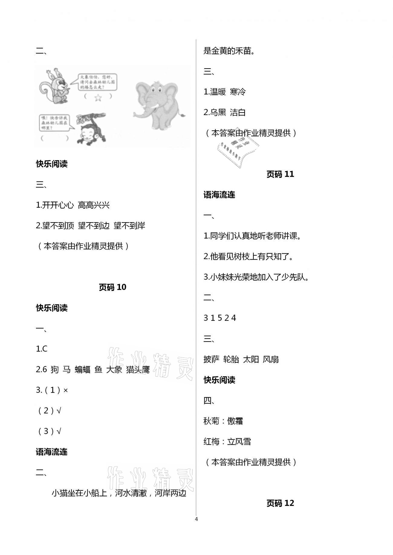2021年快乐寒假小学语文二年级江苏凤凰教育出版社 第4页
