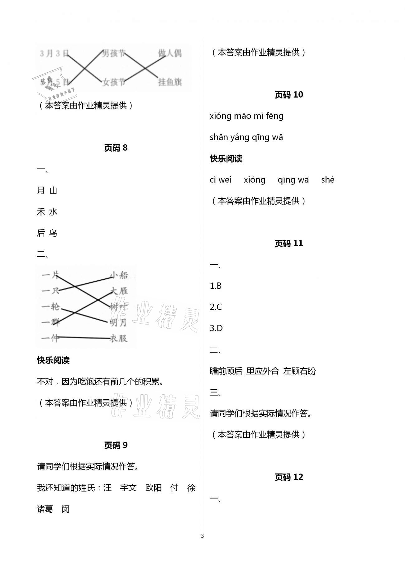 2021年快乐寒假小学语文一年级江苏凤凰教育出版社 第3页