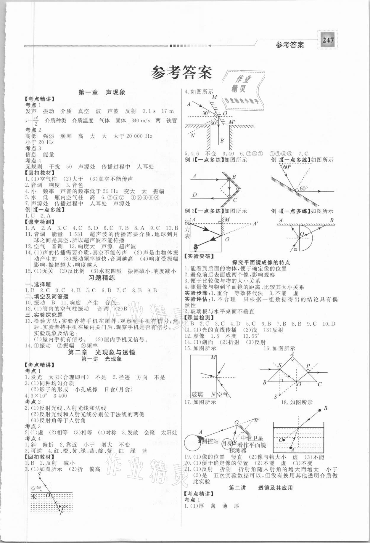 2021年启光中考全程复习方案物理河北专版 第1页