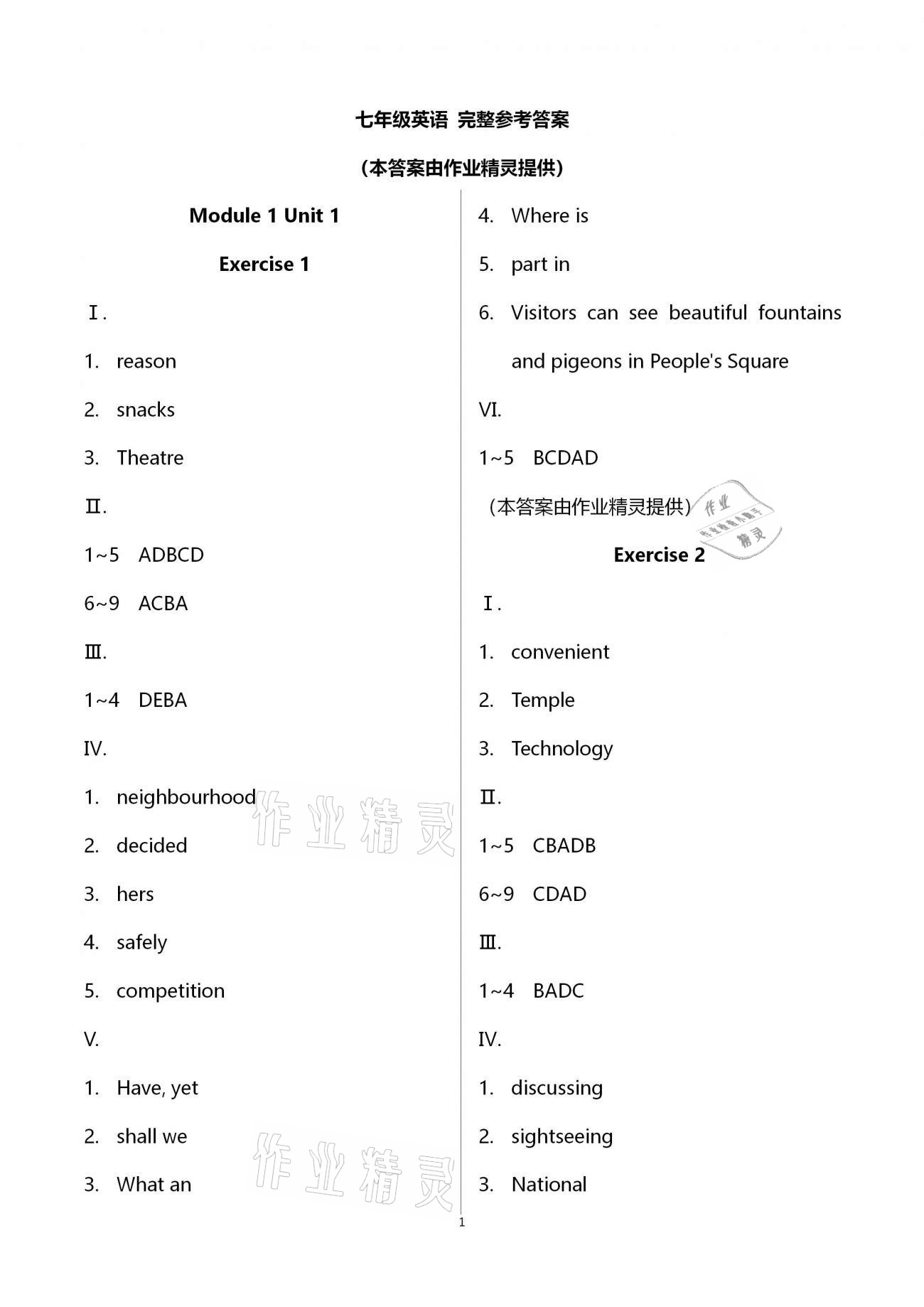 2021年中學(xué)生世界七年級(jí)英語(yǔ)第二學(xué)期滬教版54制 參考答案第1頁(yè)