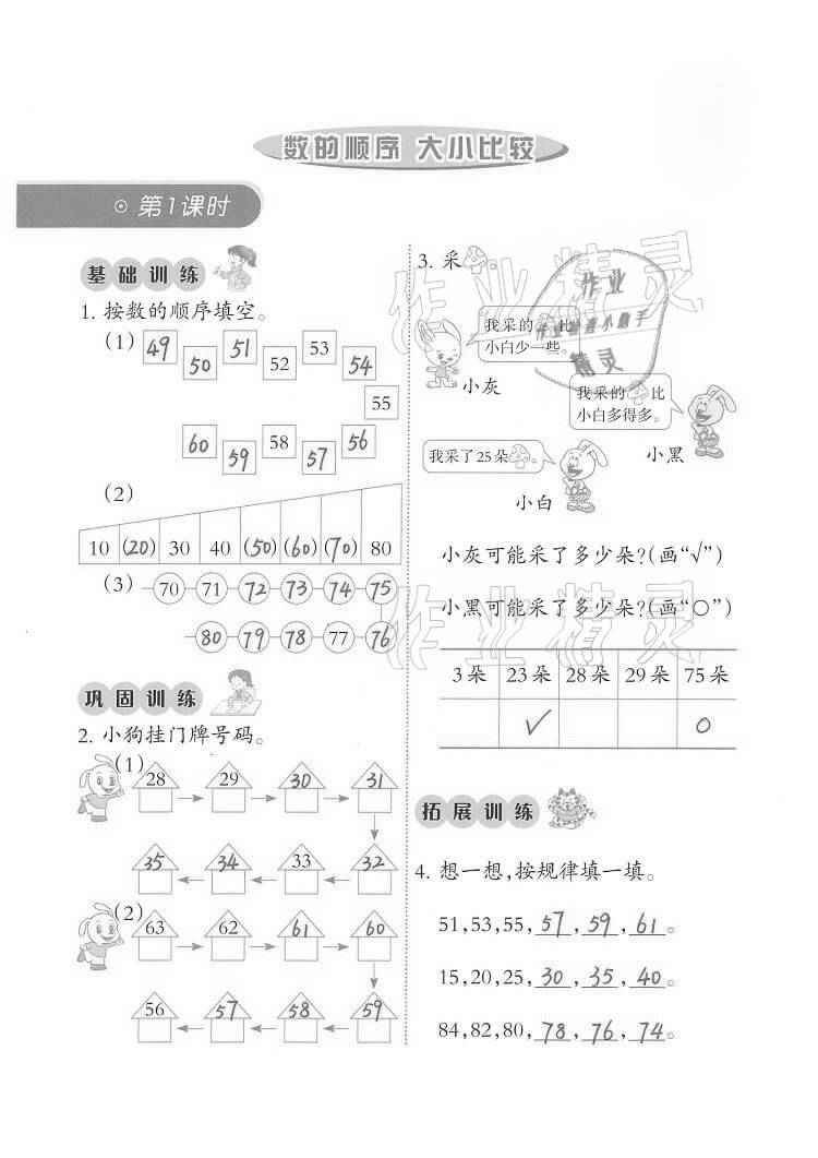 2021年小學數學同步練習一年級下冊西師大版西南師范大學出版社 第5頁