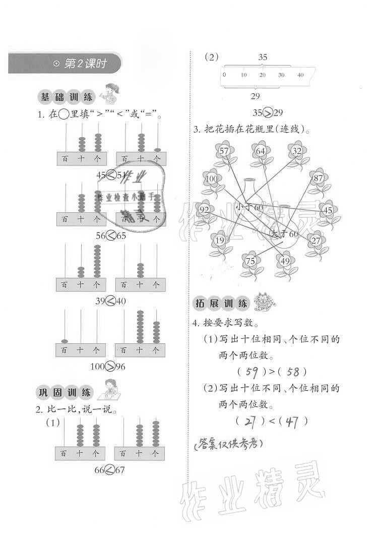 2021年小學(xué)數(shù)學(xué)同步練習(xí)一年級下冊西師大版西南師范大學(xué)出版社 第6頁